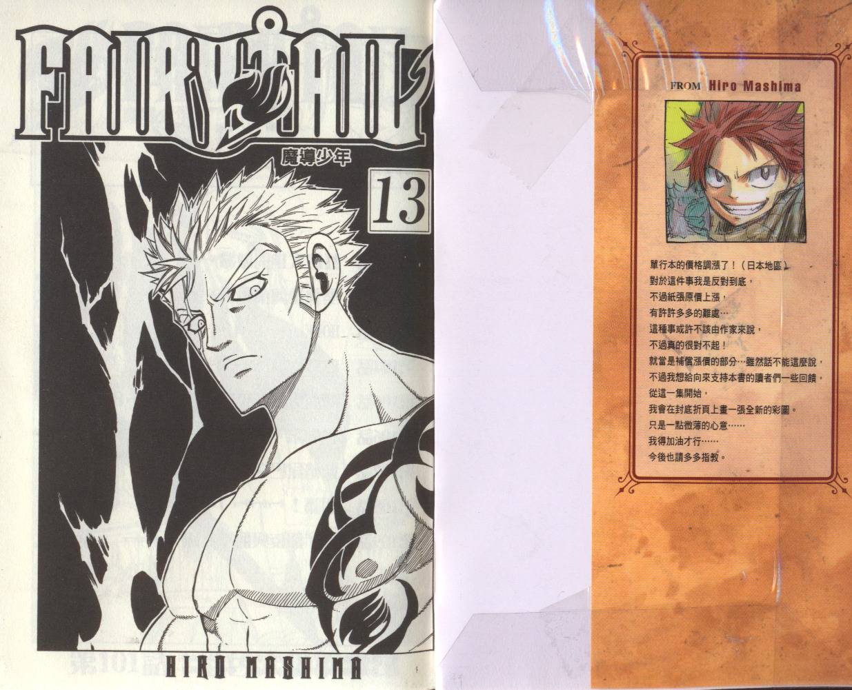 妖精的尾巴 第13卷 第1页