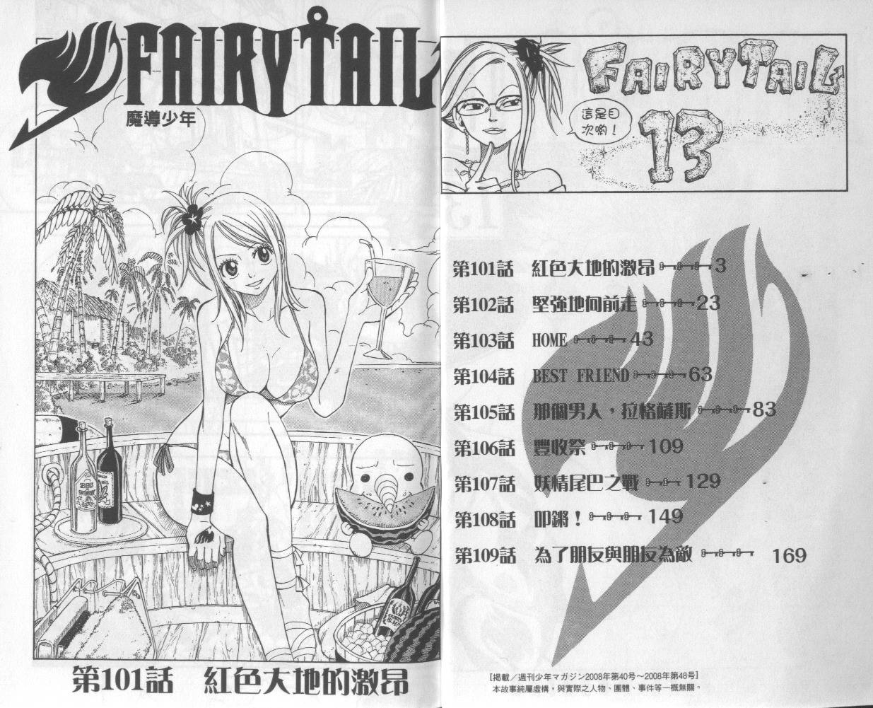 妖精的尾巴 第13卷 第2页