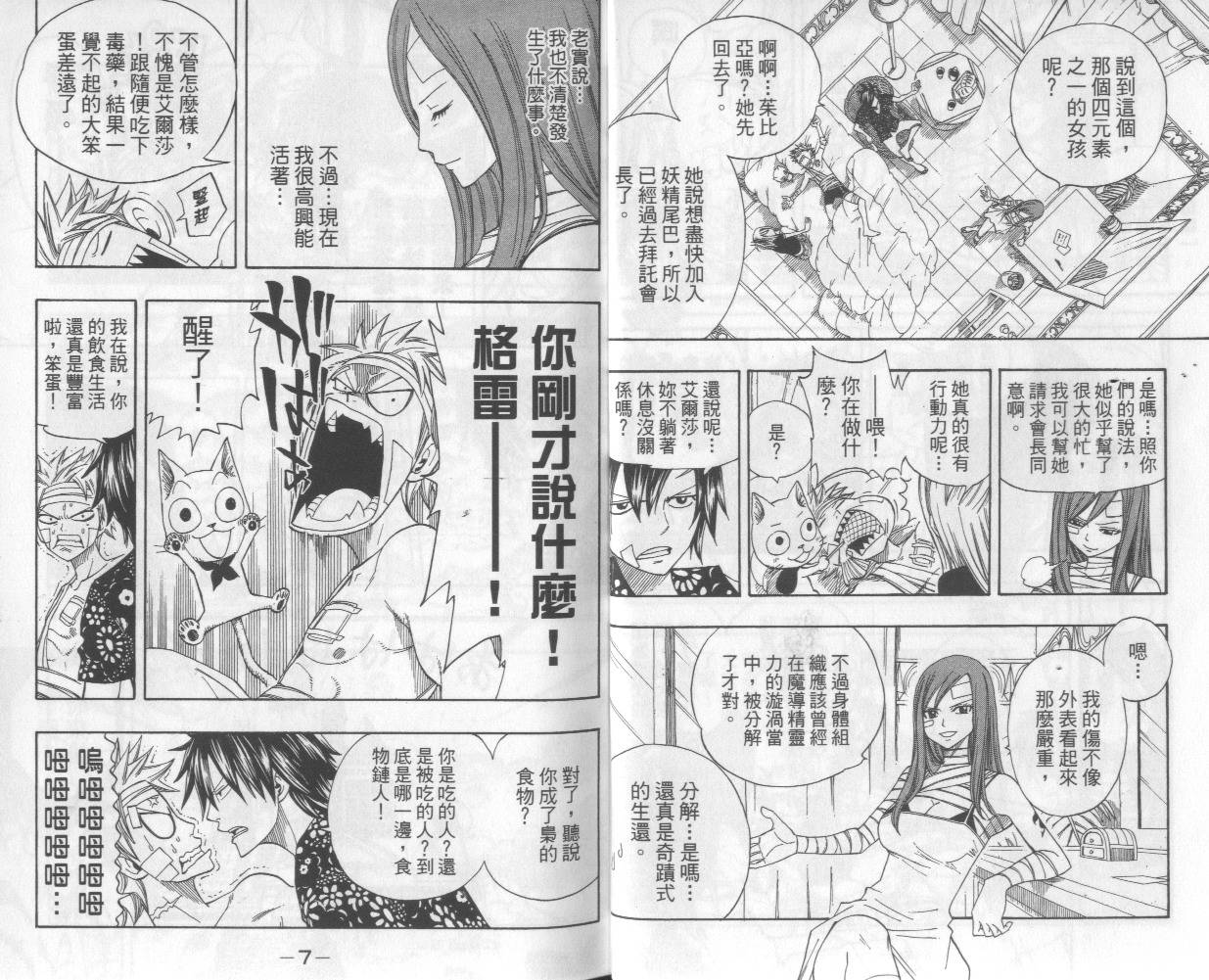 妖精的尾巴 第13卷 第4页