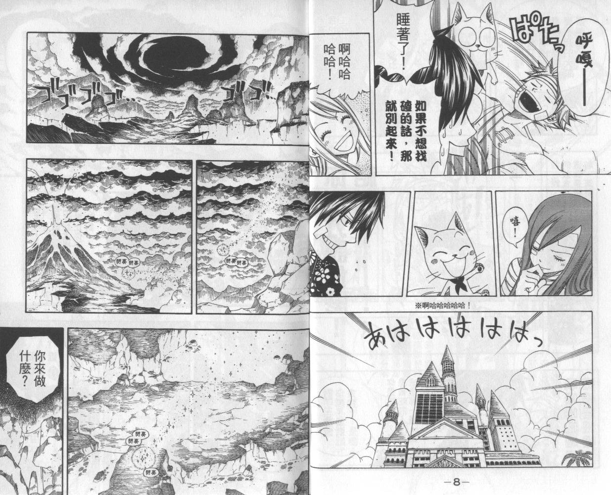 妖精的尾巴 第13卷 第5页