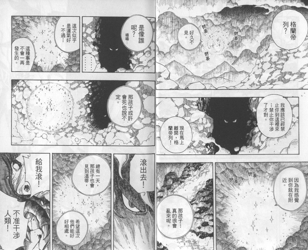 妖精的尾巴 第13卷 第6页