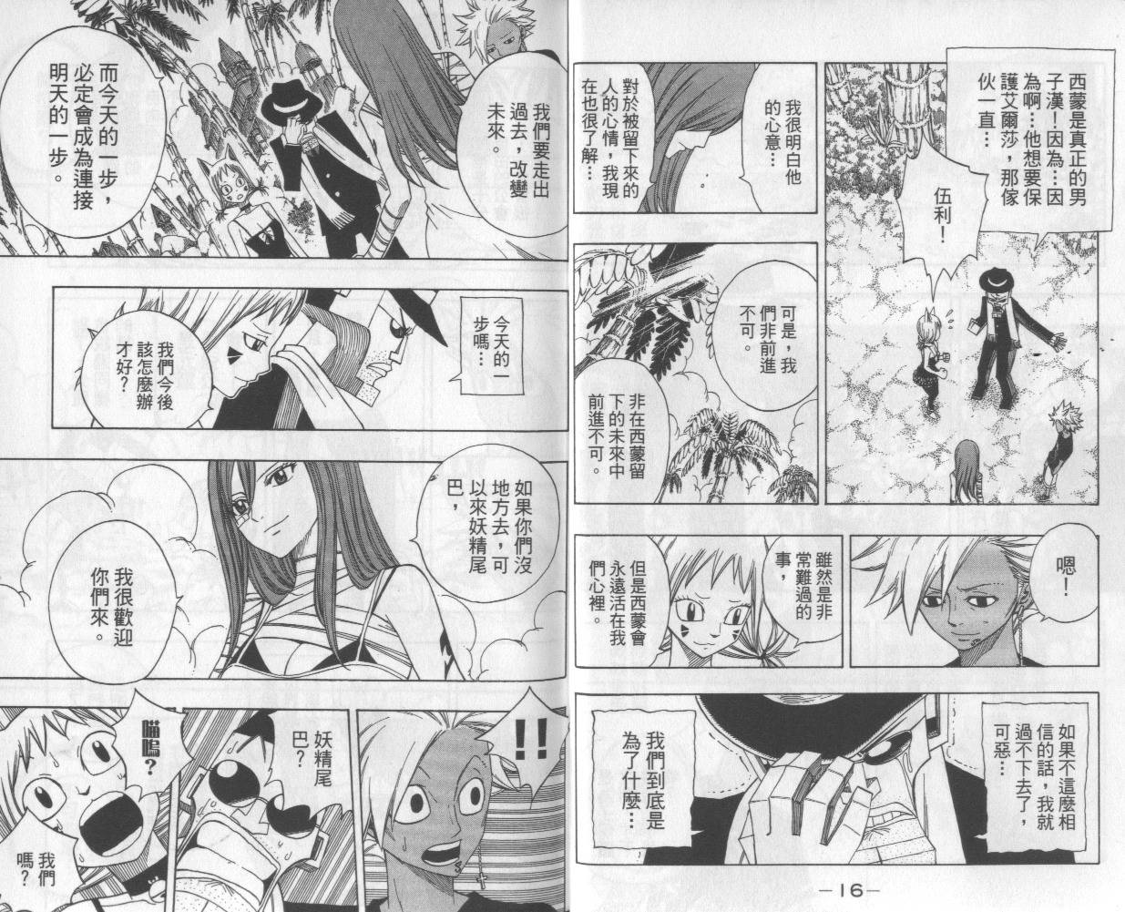 妖精的尾巴 第13卷 第9页