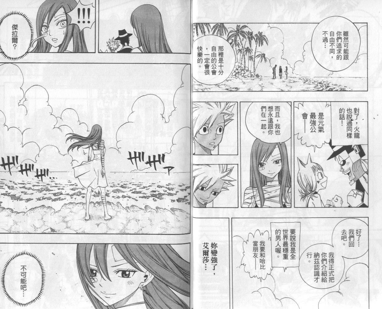 妖精的尾巴 第13卷 第10页