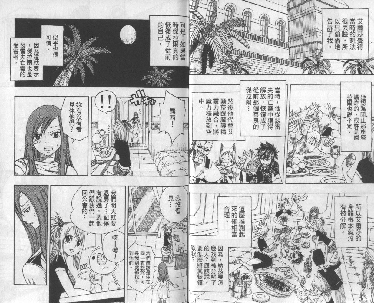 妖精的尾巴 第13卷 第11页