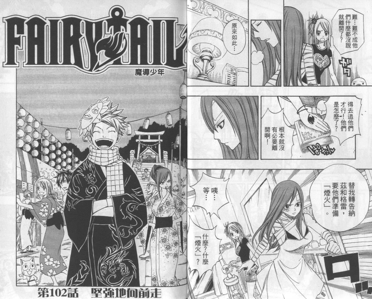 妖精的尾巴 第13卷 第12页