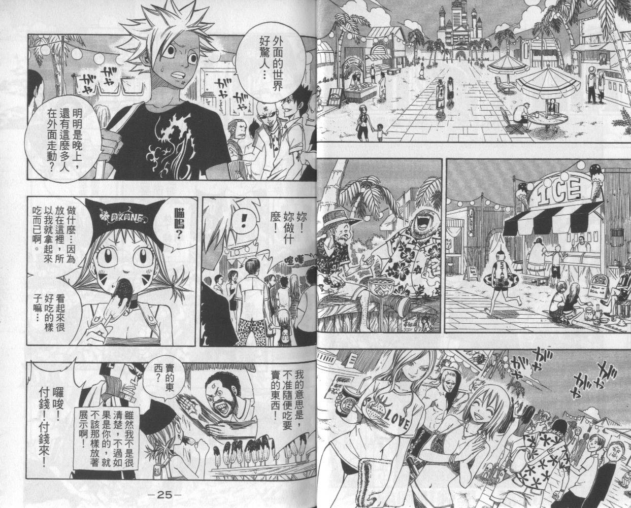 妖精的尾巴 第13卷 第13页