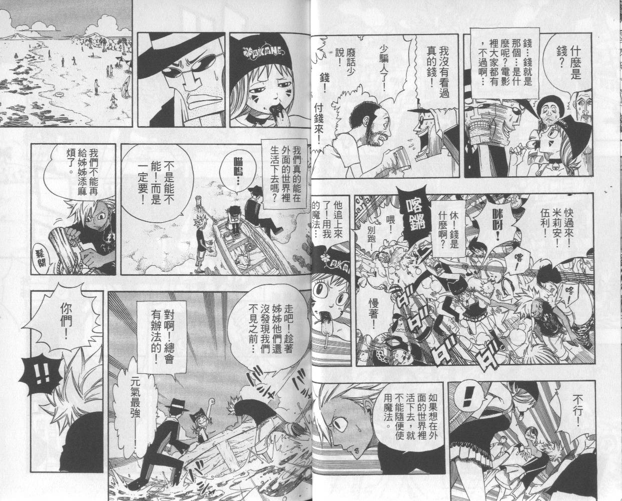 妖精的尾巴 第13卷 第14页