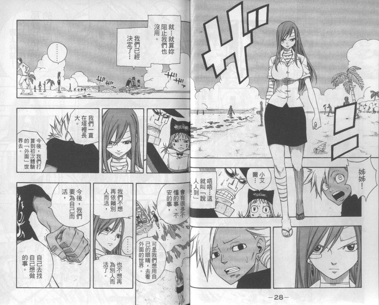 妖精的尾巴 第13卷 第15页