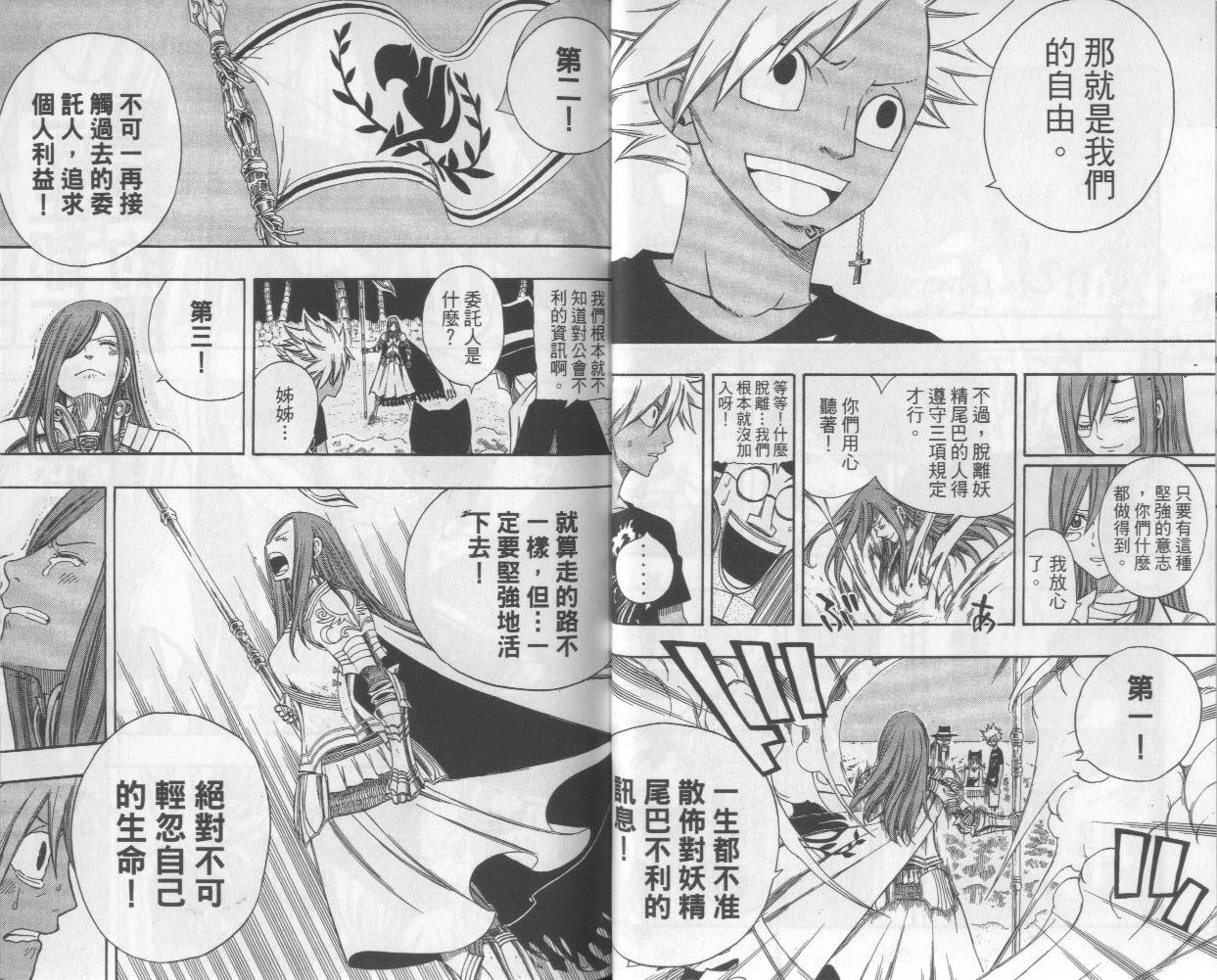 妖精的尾巴 第13卷 第16页