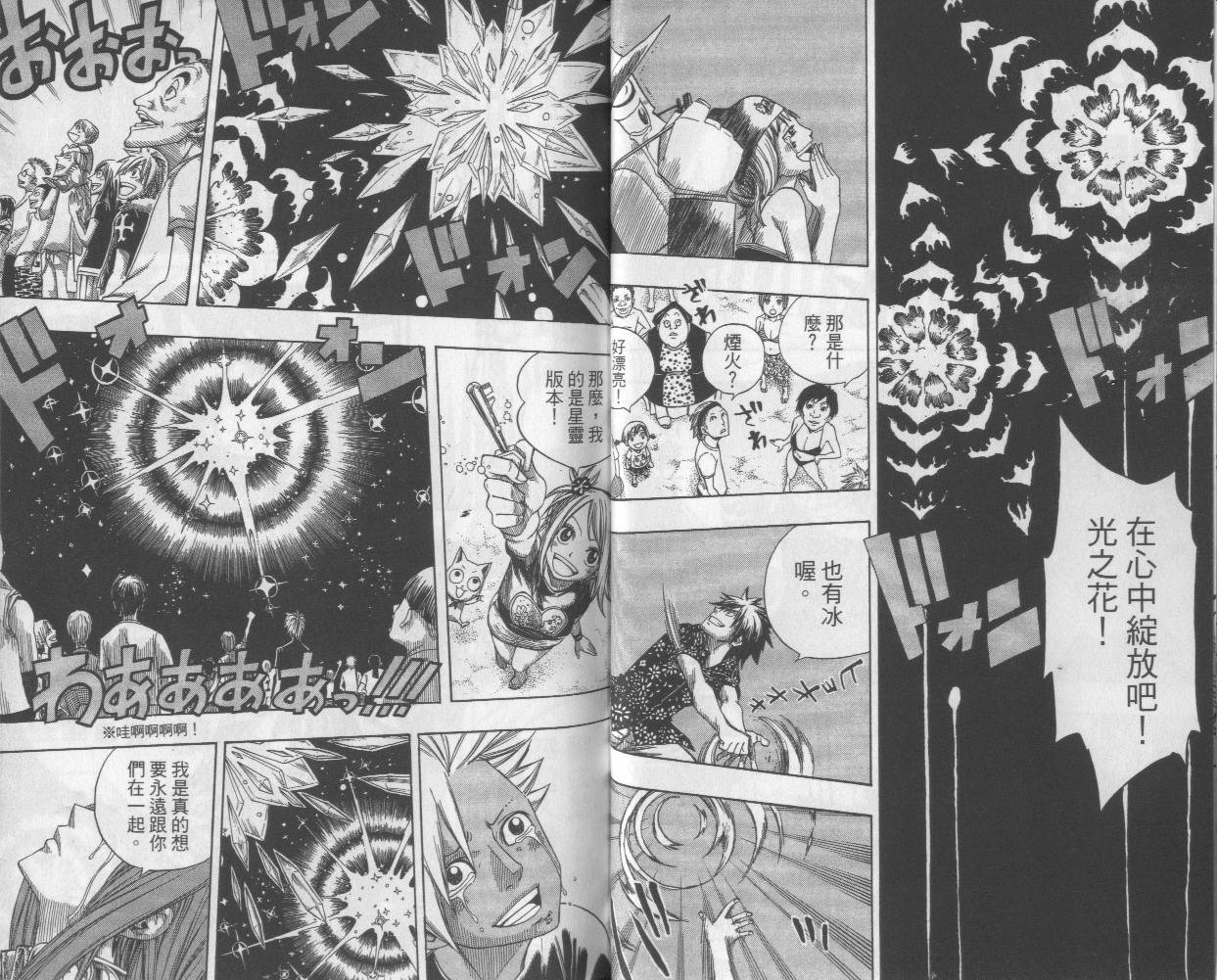 妖精的尾巴第13卷图