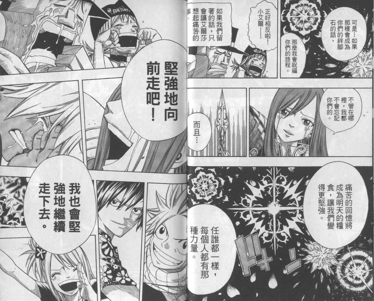 妖精的尾巴第13卷图