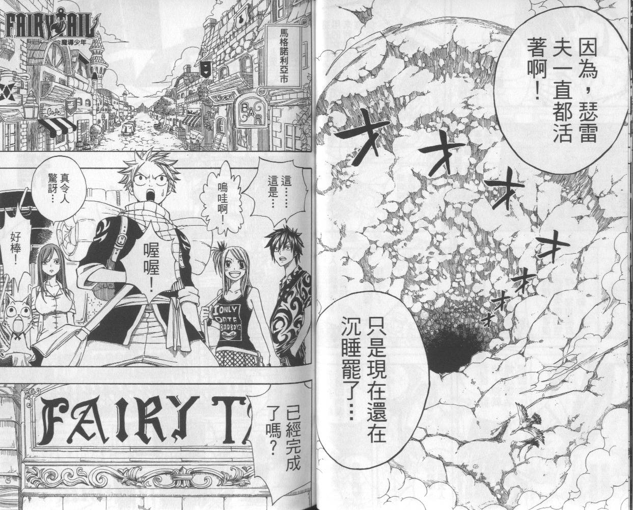 妖精的尾巴第13卷图