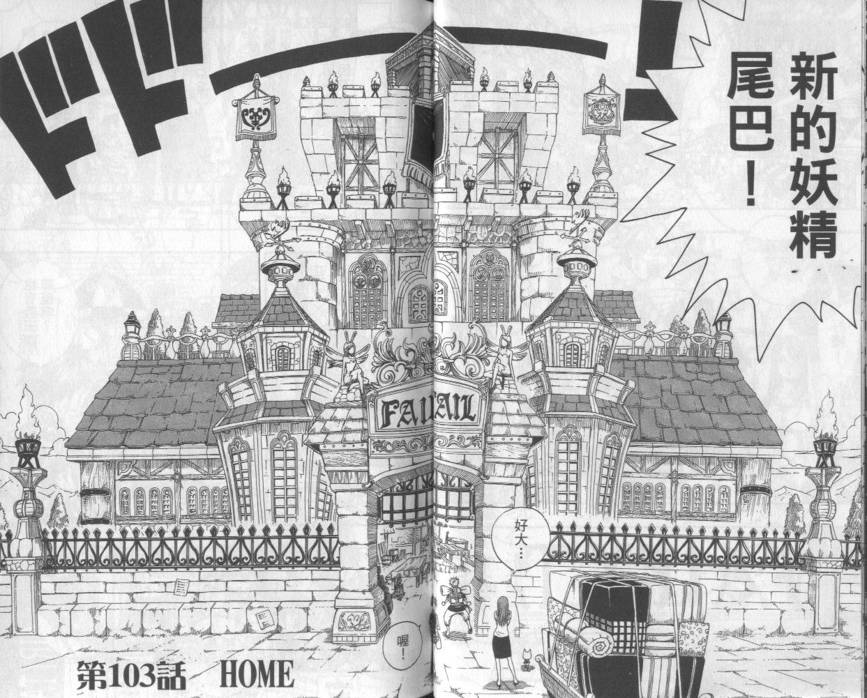 妖精的尾巴第13卷图