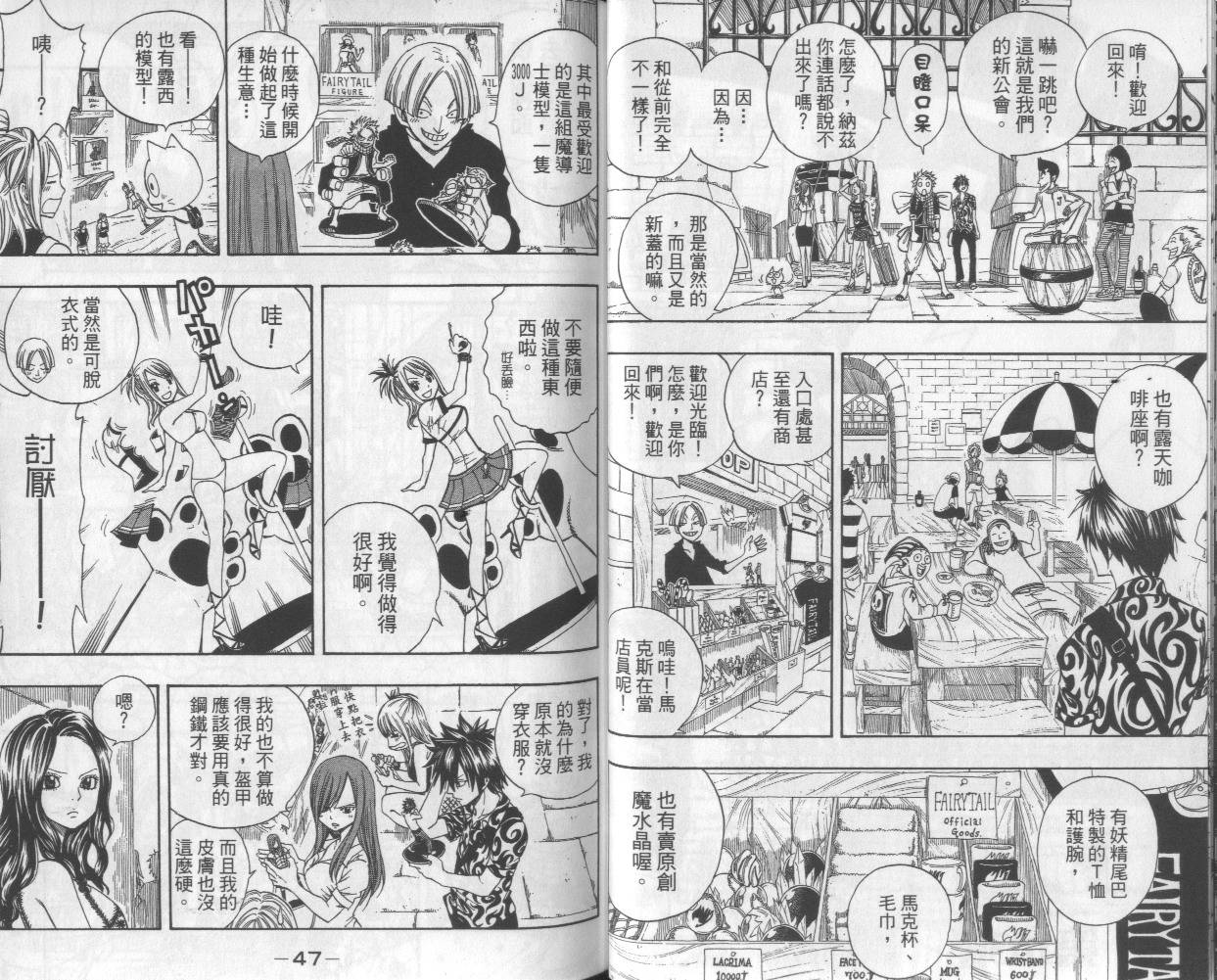 妖精的尾巴第13卷图