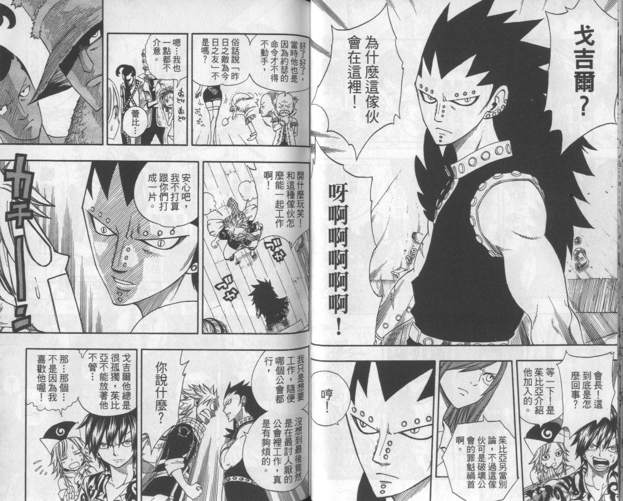 妖精的尾巴第13卷图