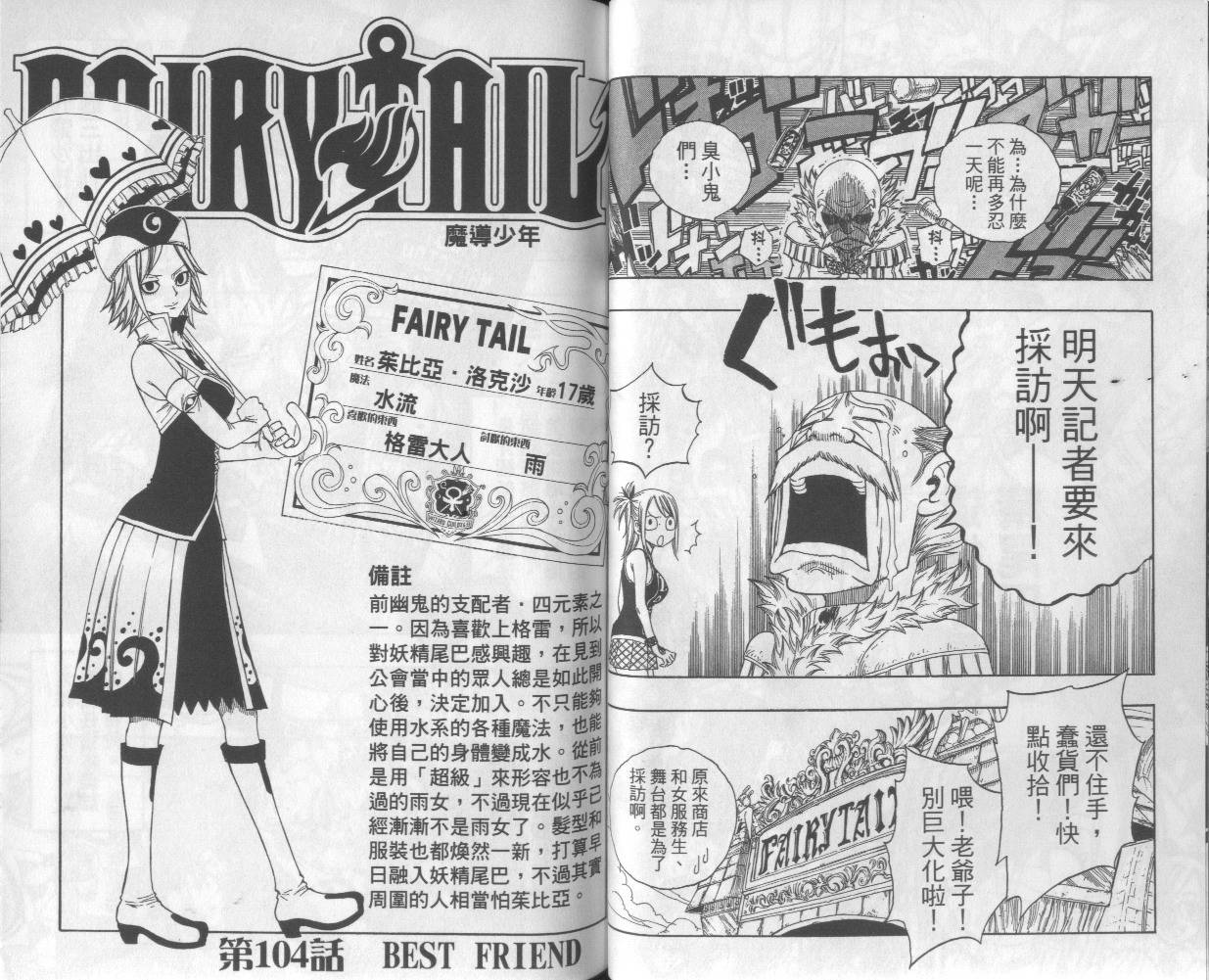 妖精的尾巴第13卷图