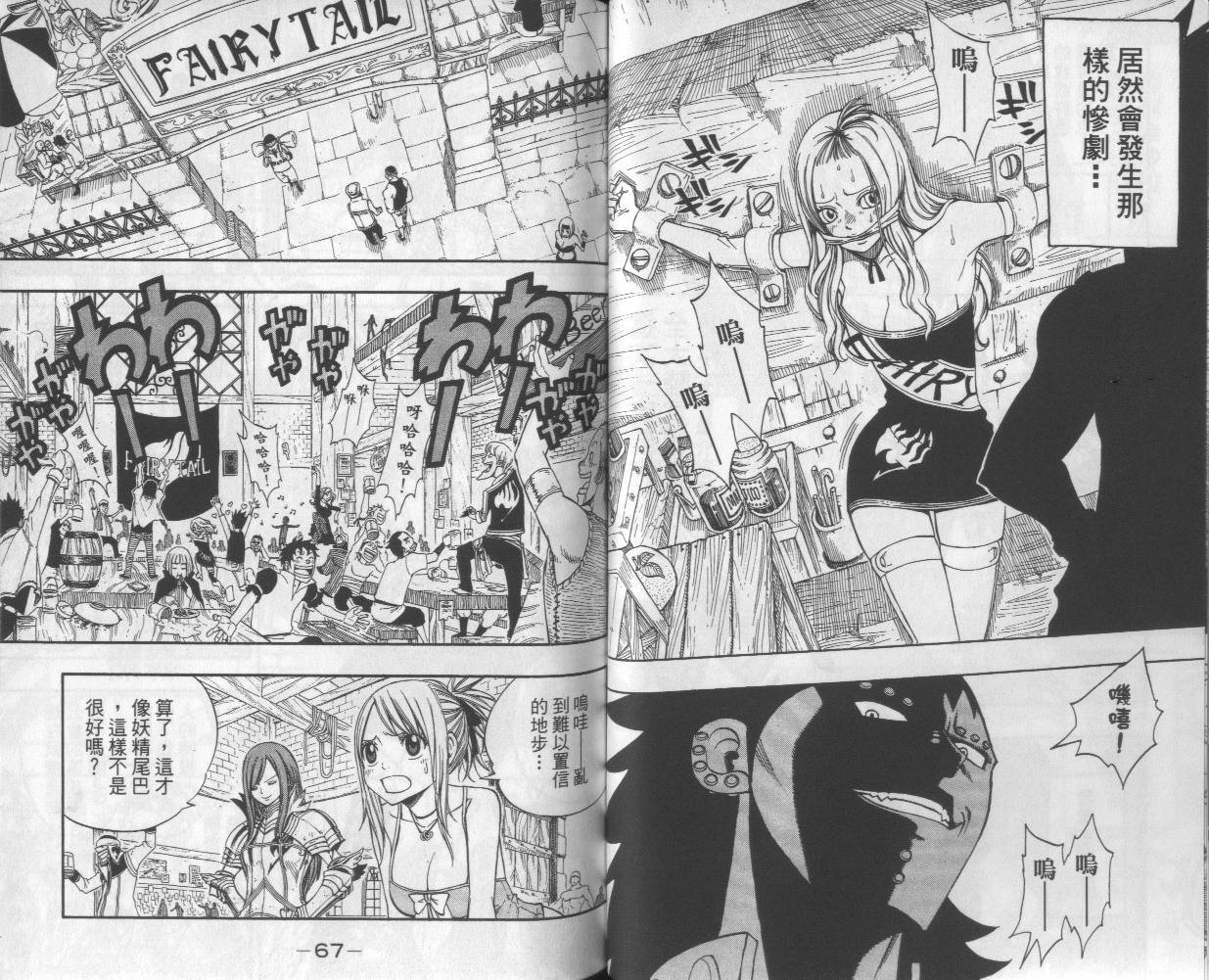 妖精的尾巴第13卷图