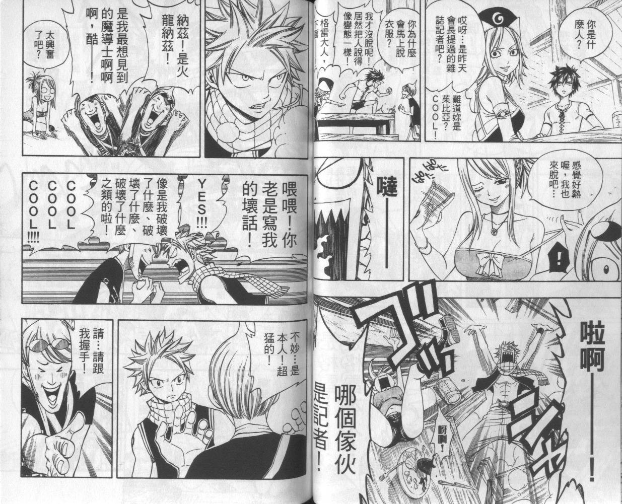 妖精的尾巴 第13卷 第37页