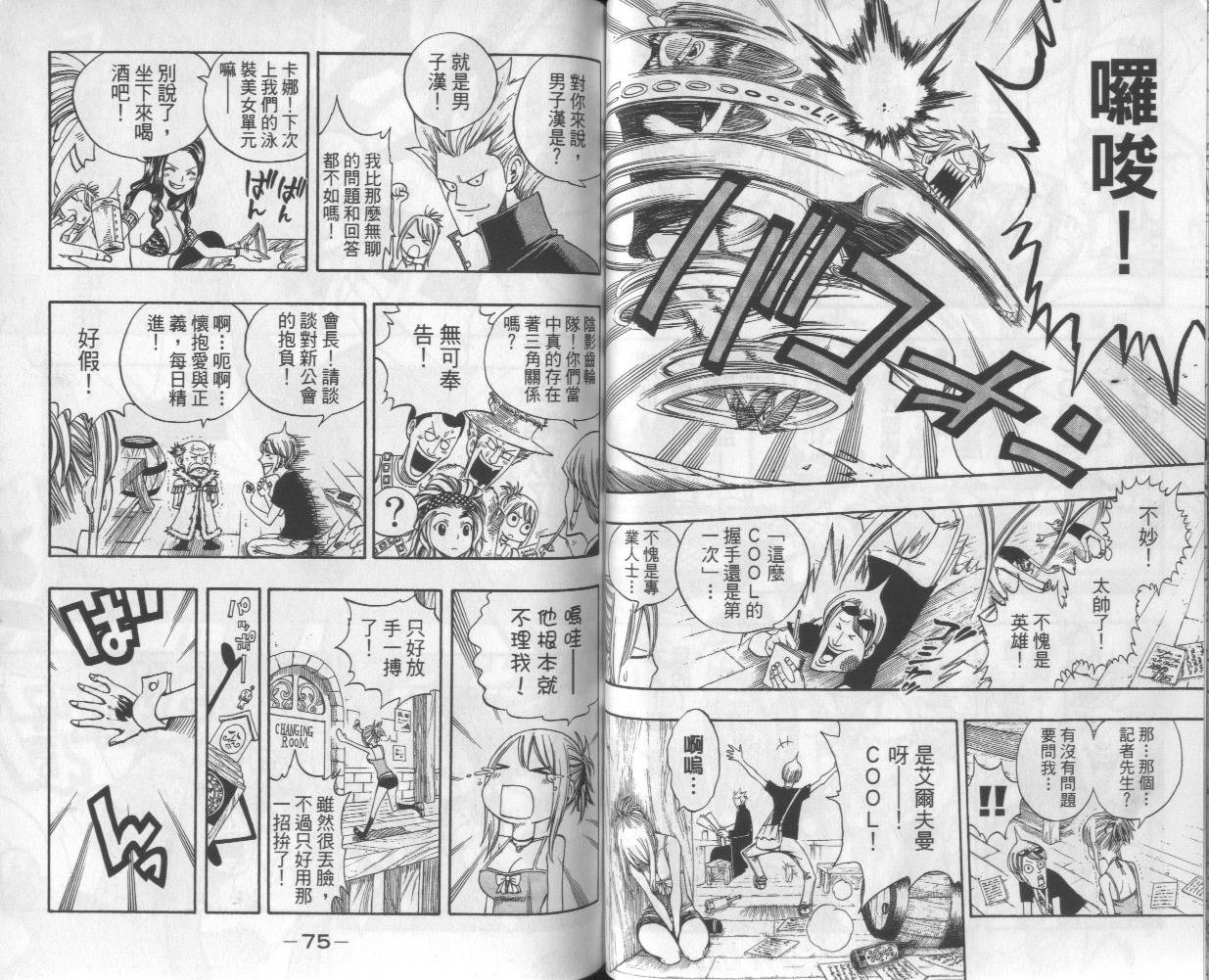 妖精的尾巴 第13卷 第38页