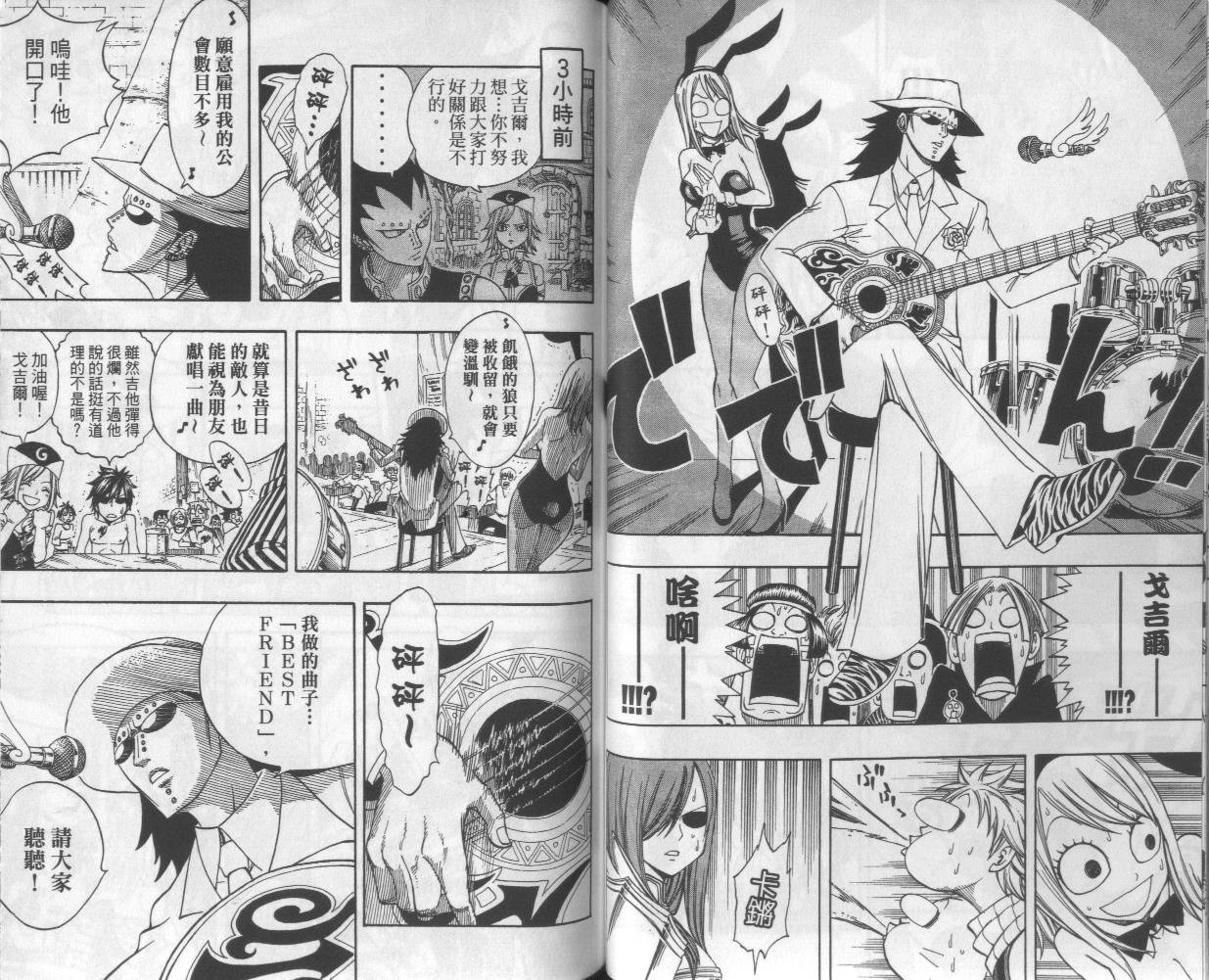 妖精的尾巴 第13卷 第40页