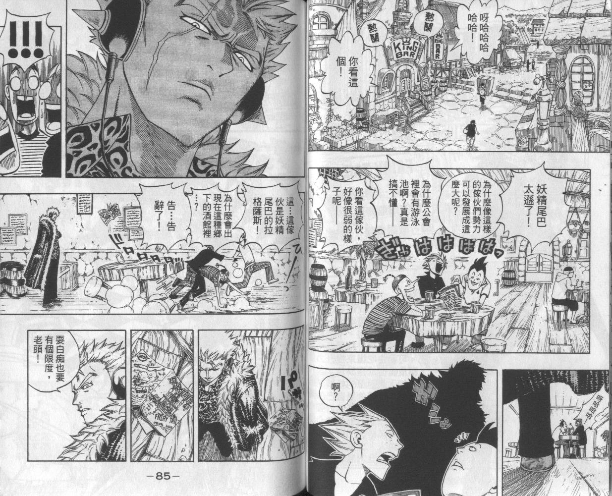 妖精的尾巴 第13卷 第43页