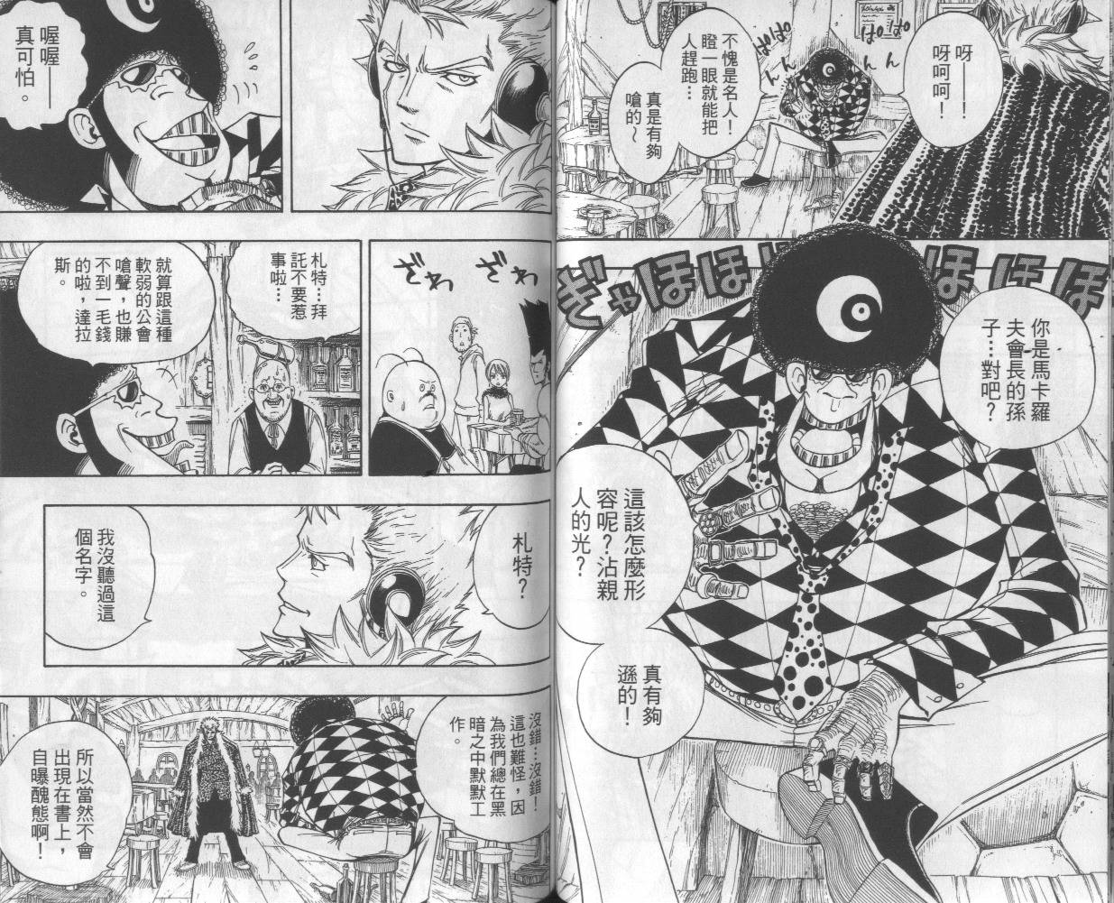 妖精的尾巴 第13卷 第44页