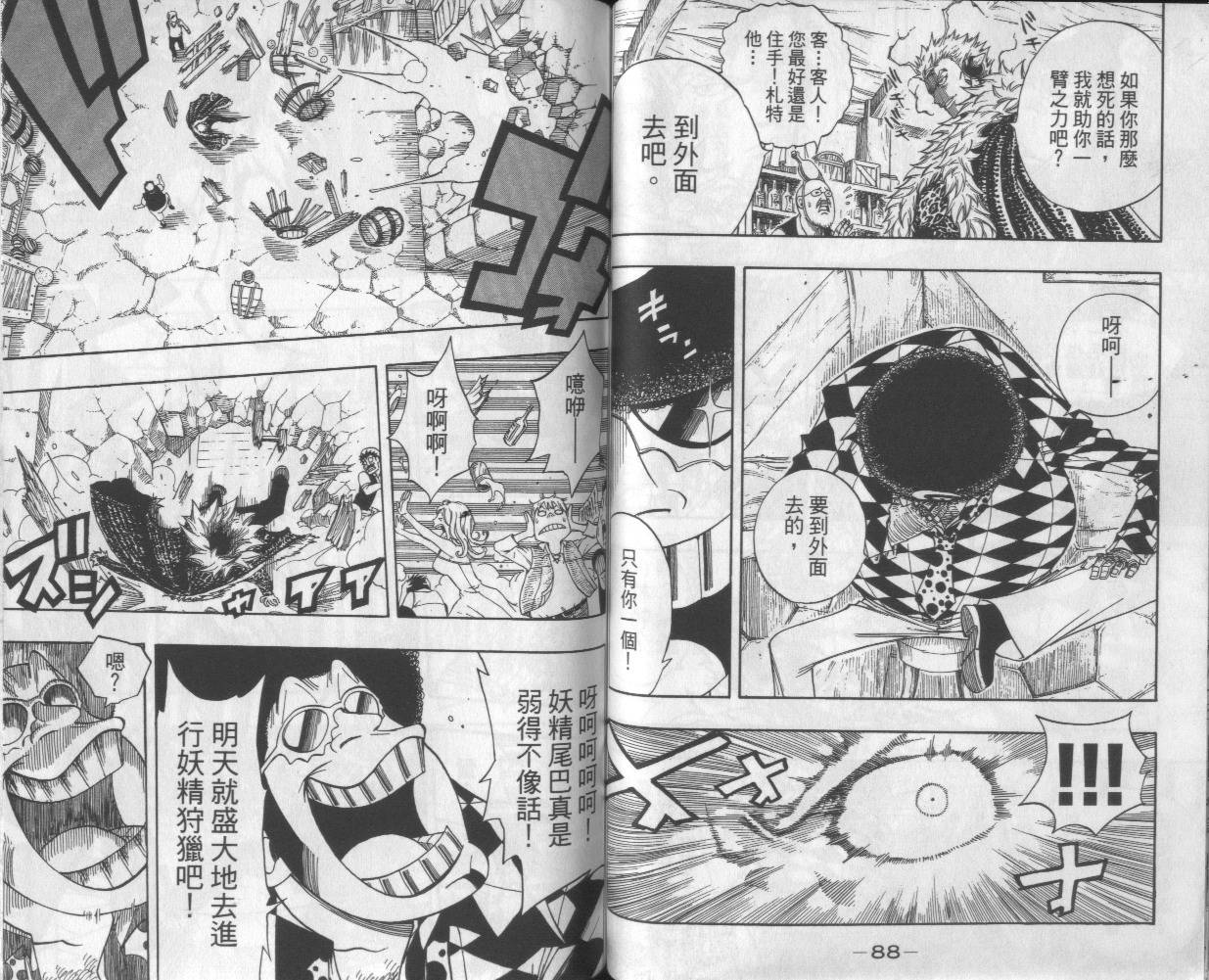 妖精的尾巴 第13卷 第45页