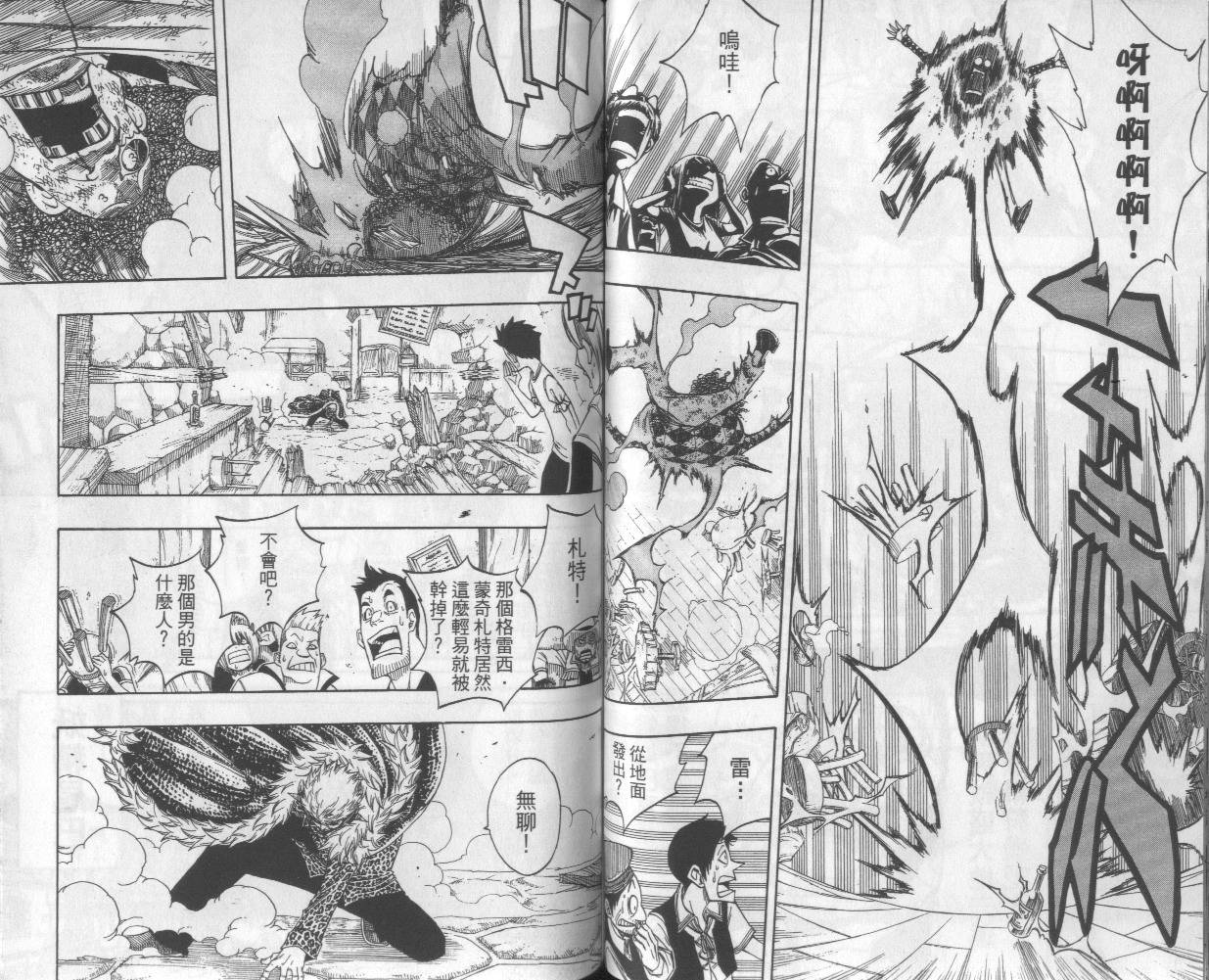 妖精的尾巴 第13卷 第46页