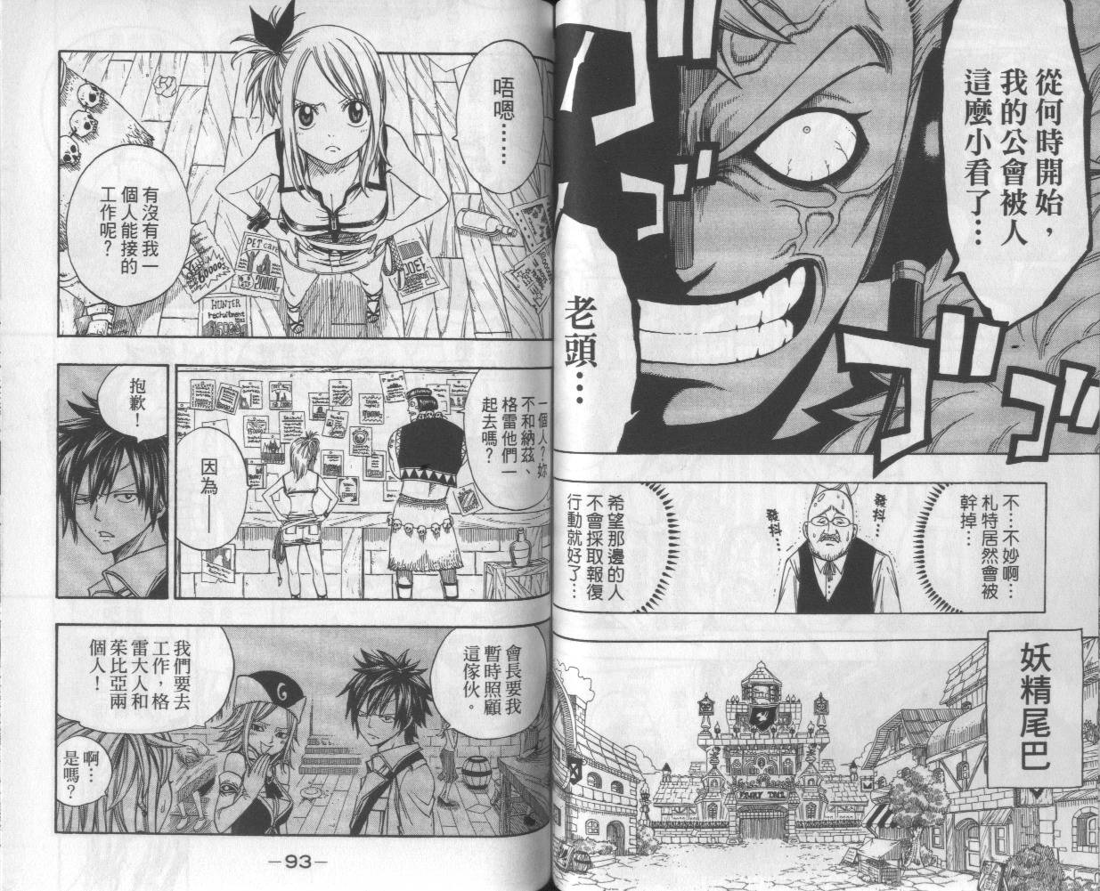 妖精的尾巴 第13卷 第47页