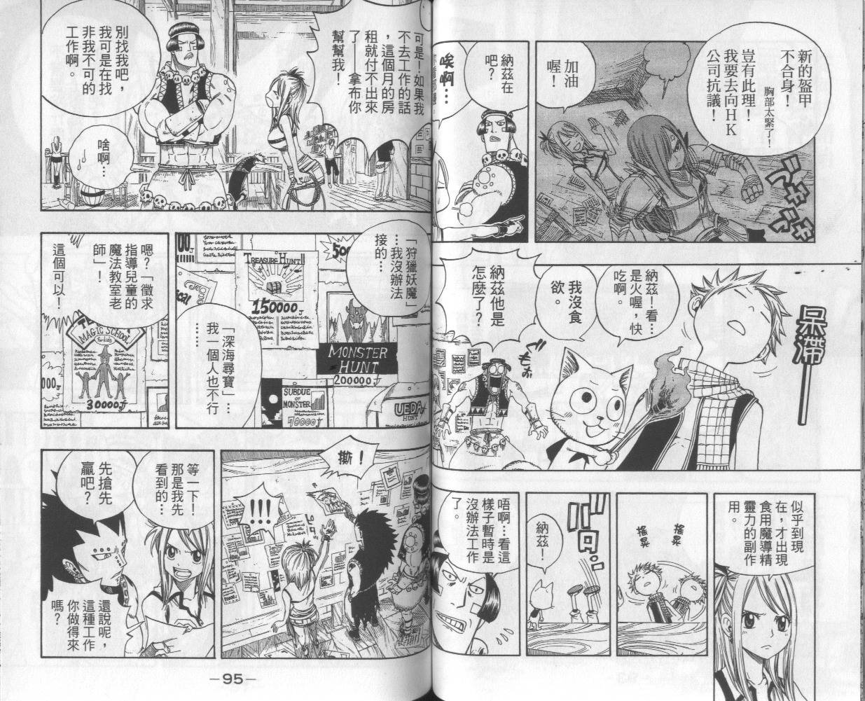 妖精的尾巴 第13卷 第48页