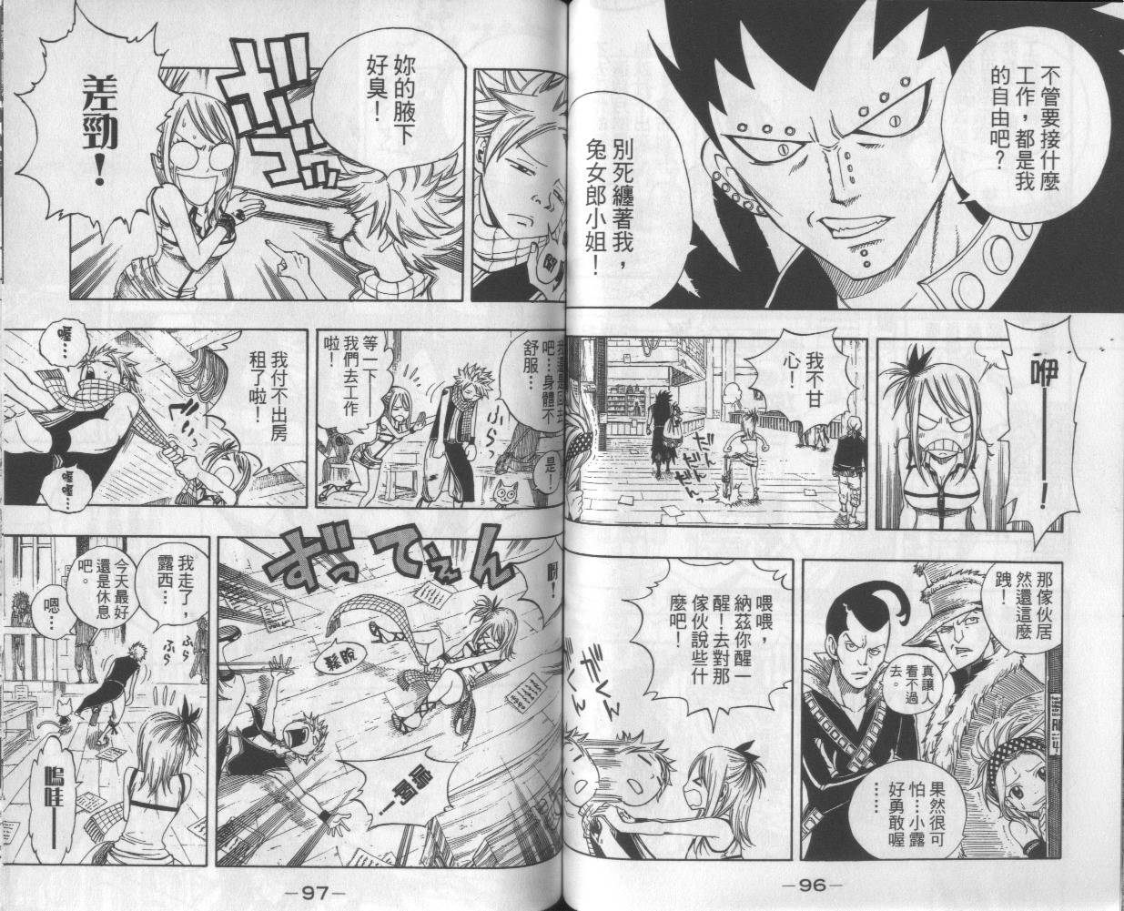 妖精的尾巴 第13卷 第49页