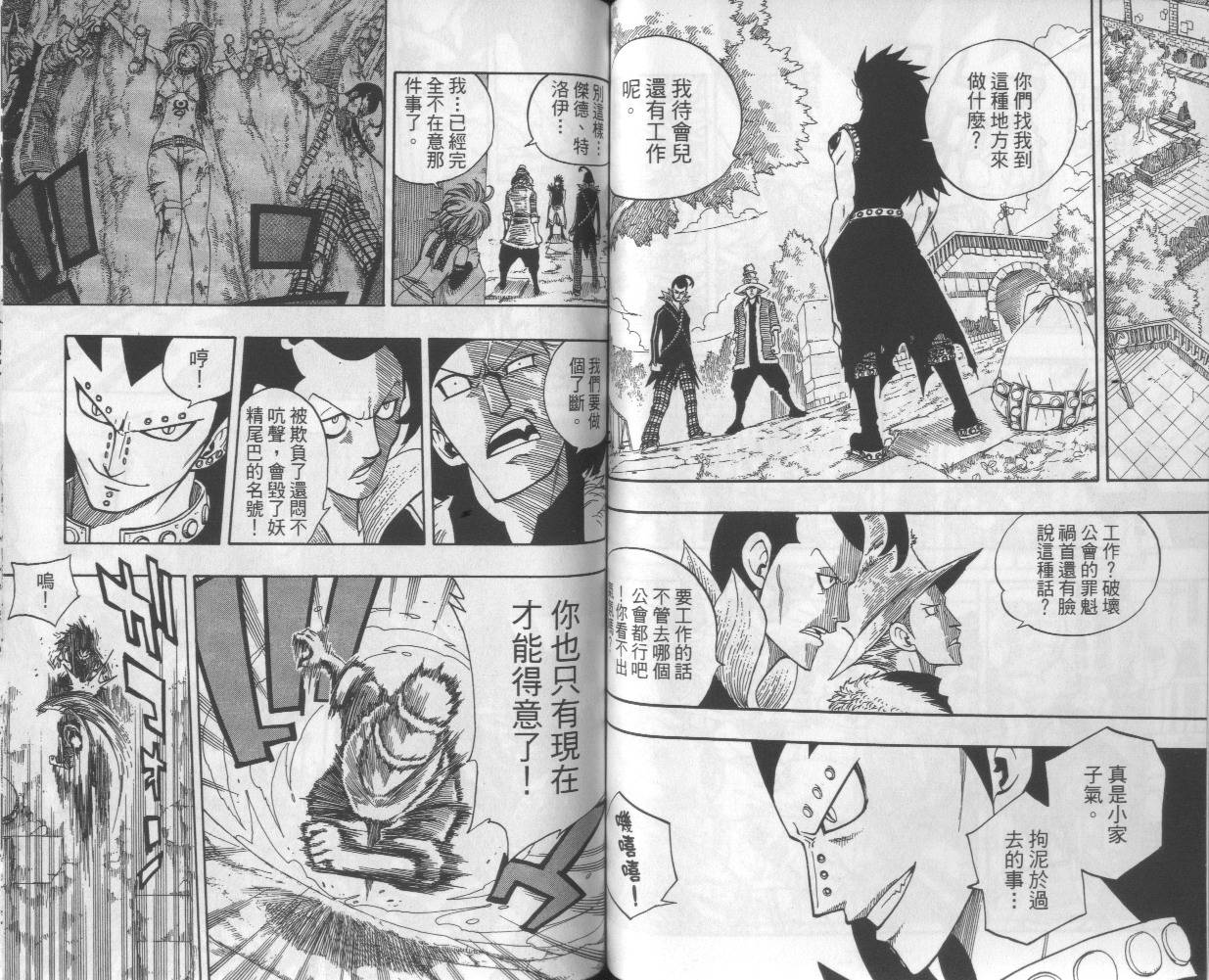 妖精的尾巴 第13卷 第50页