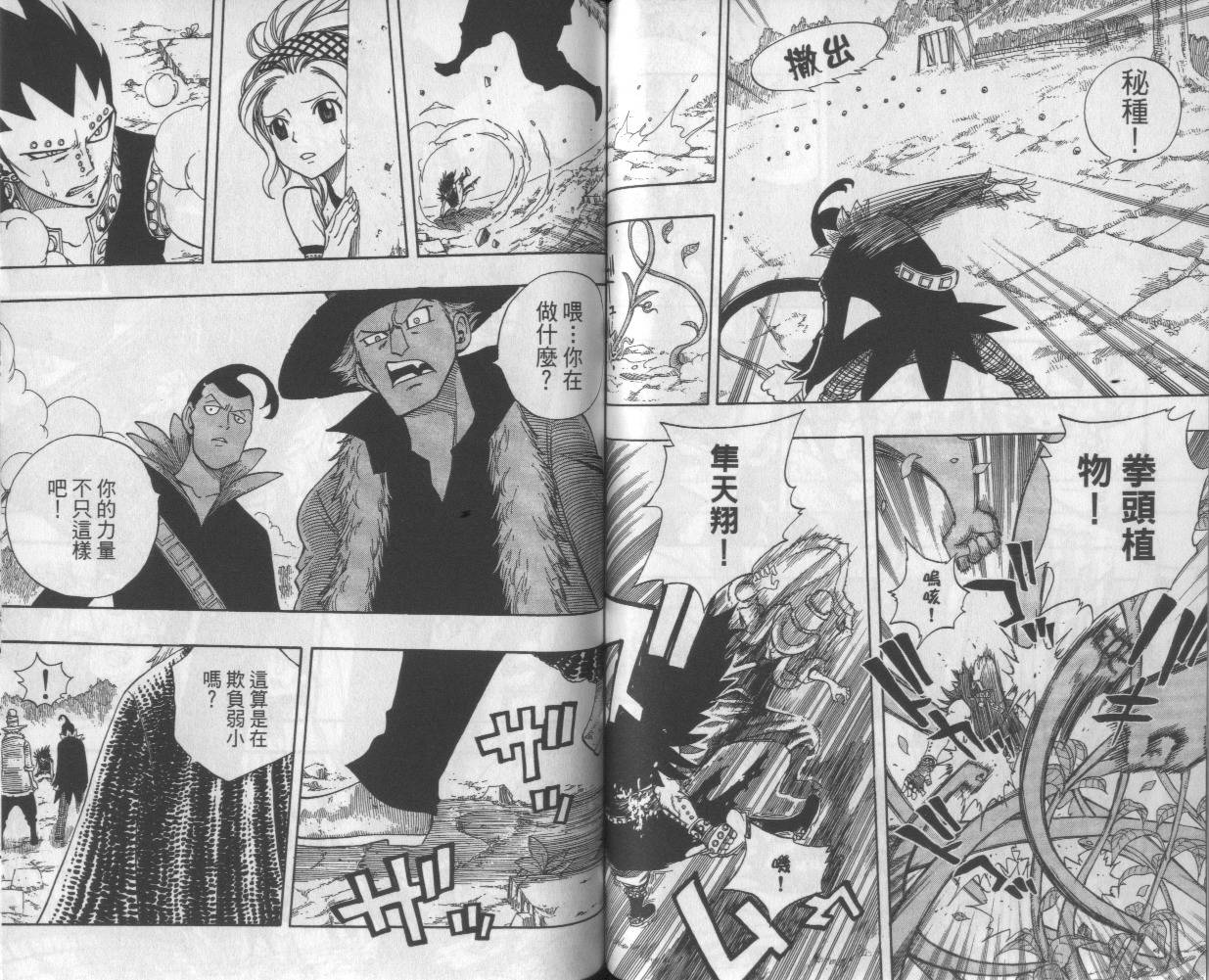 妖精的尾巴 第13卷 第51页