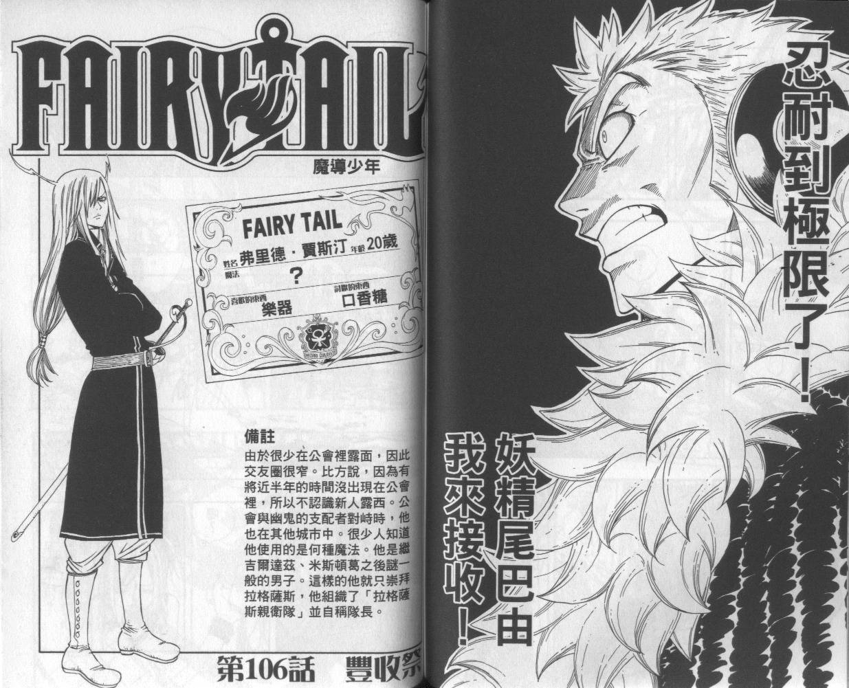 妖精的尾巴 第13卷 第55页