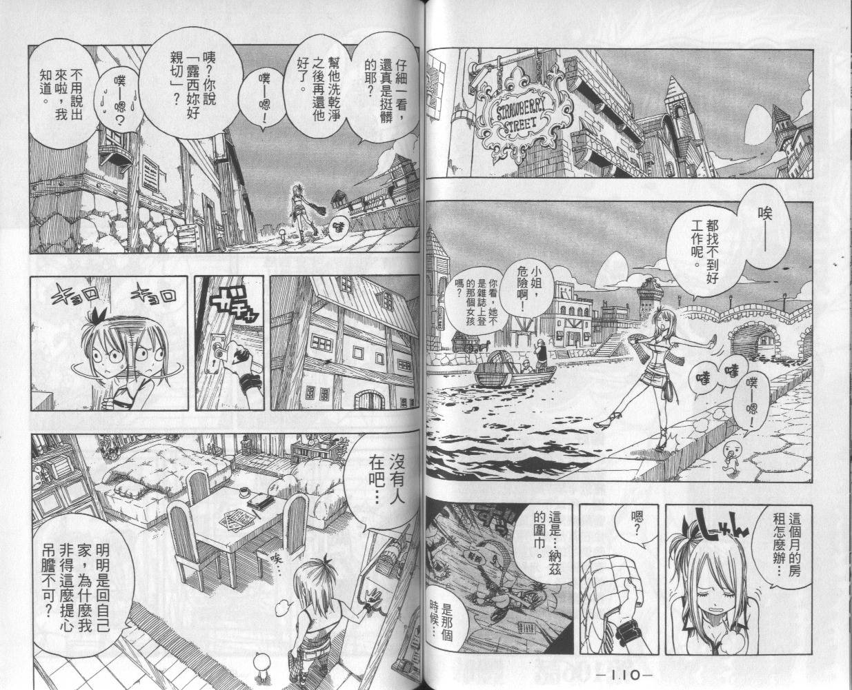 妖精的尾巴 第13卷 第56页