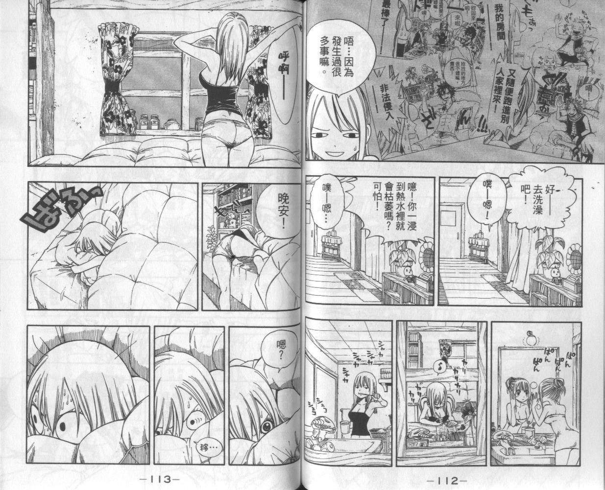 妖精的尾巴 第13卷 第57页