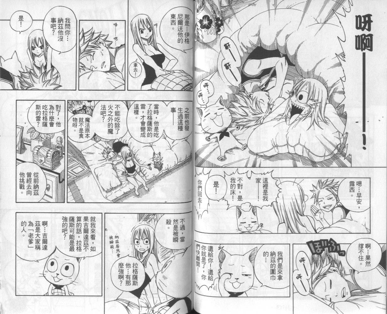 妖精的尾巴 第13卷 第58页