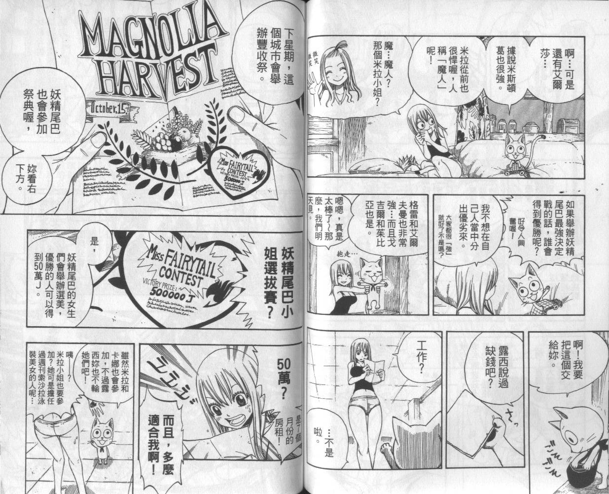 妖精的尾巴 第13卷 第59页