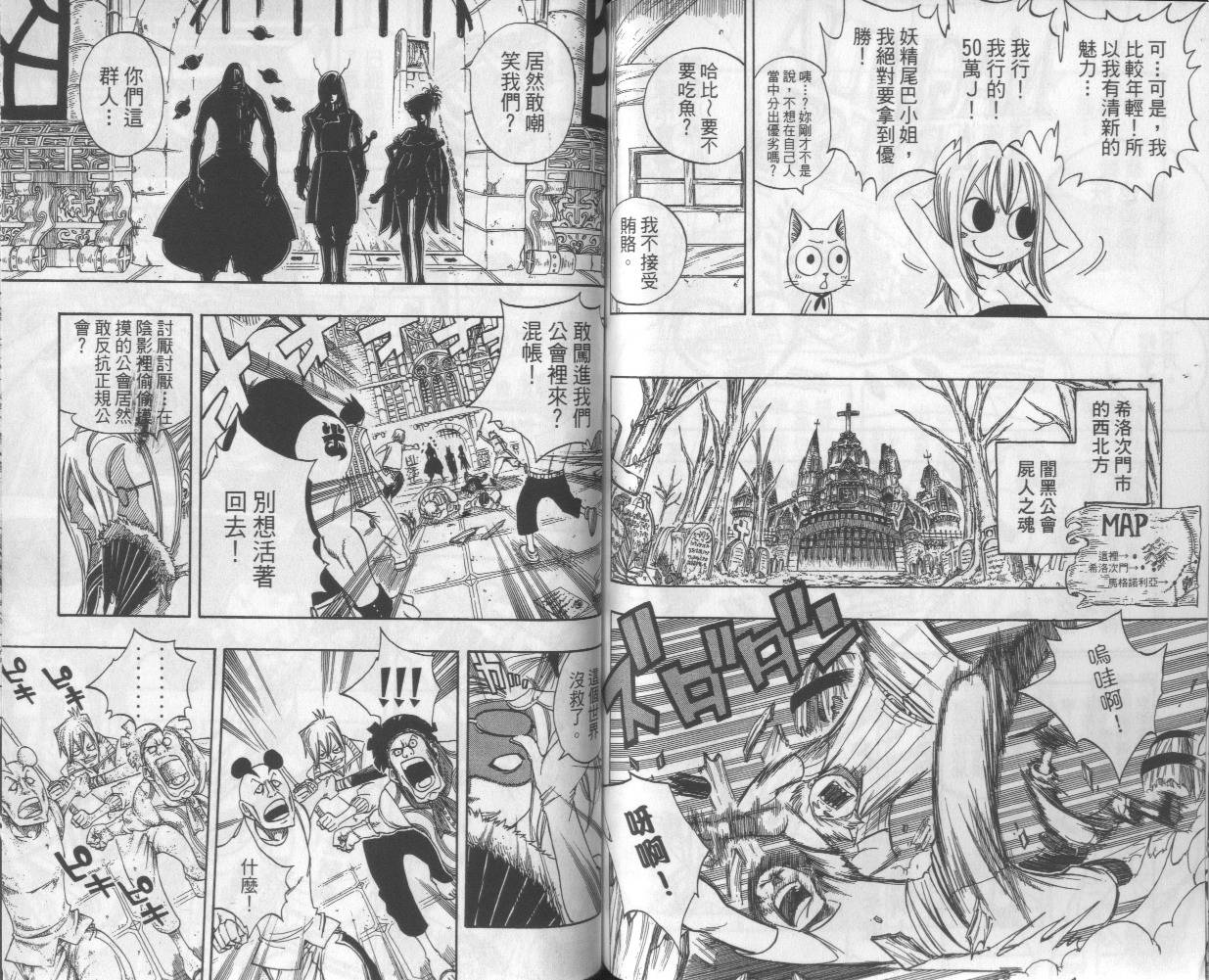 妖精的尾巴 第13卷 第60页