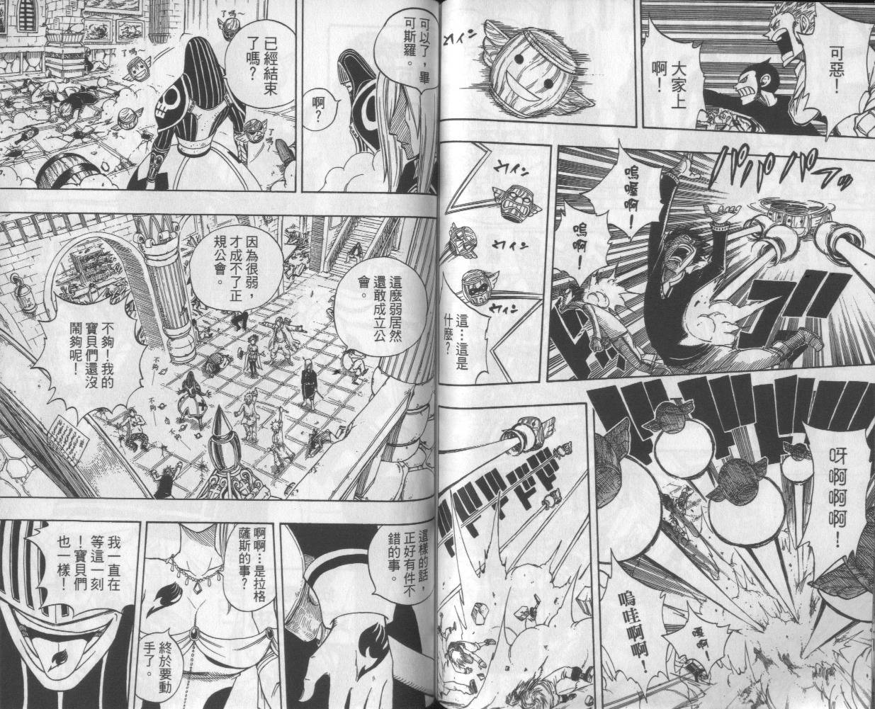 妖精的尾巴 第13卷 第61页