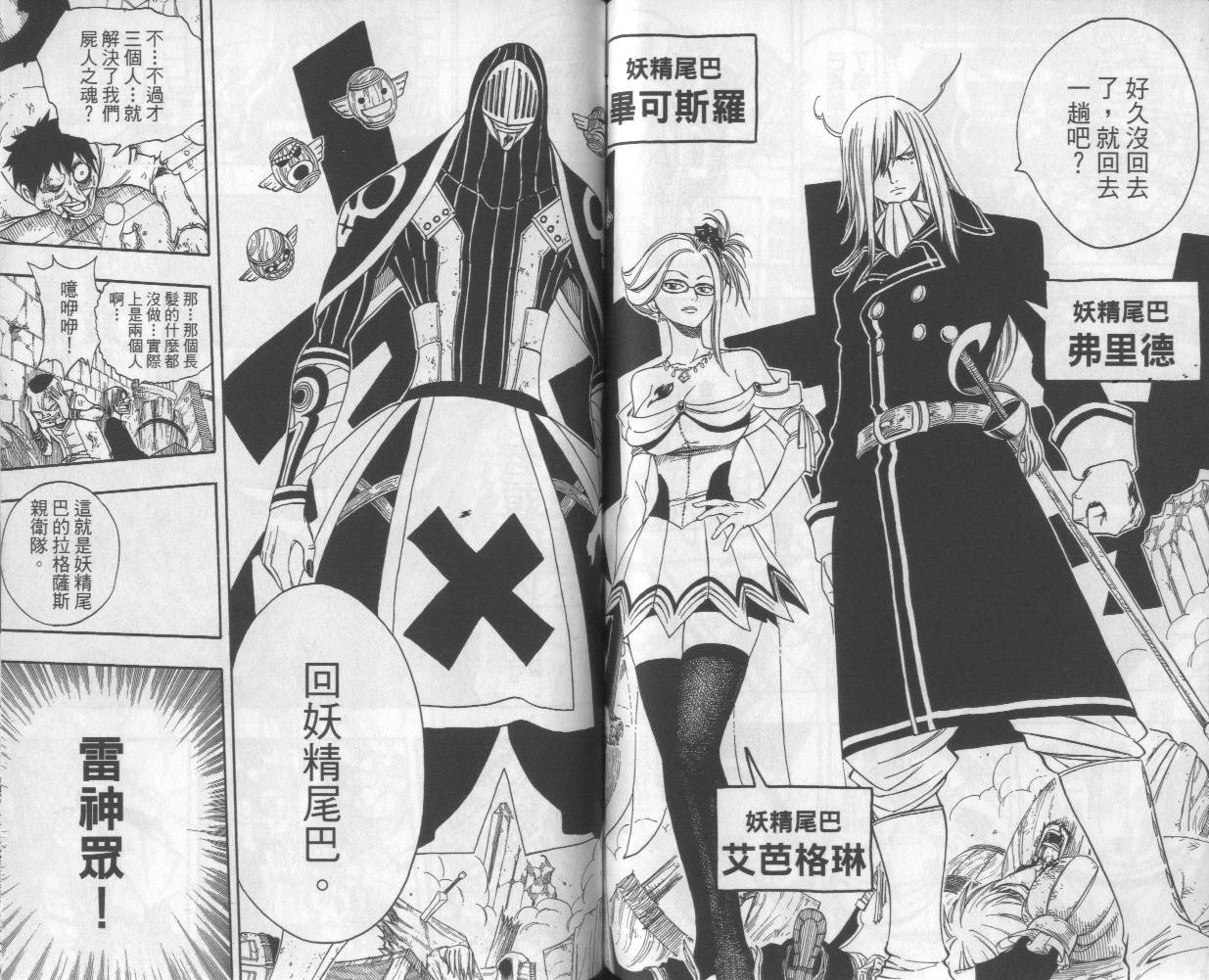 妖精的尾巴 第13卷 第62页