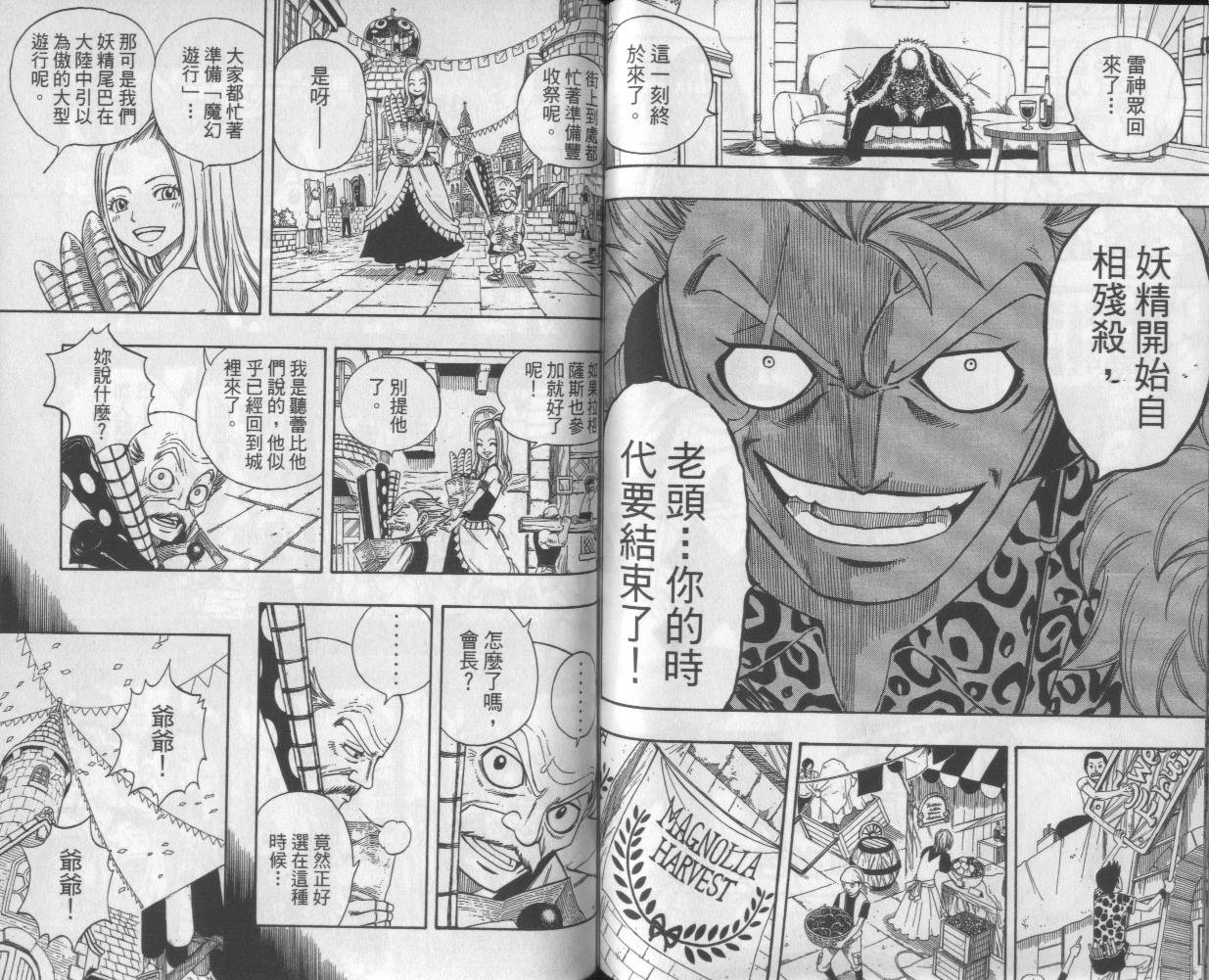 妖精的尾巴 第13卷 第63页