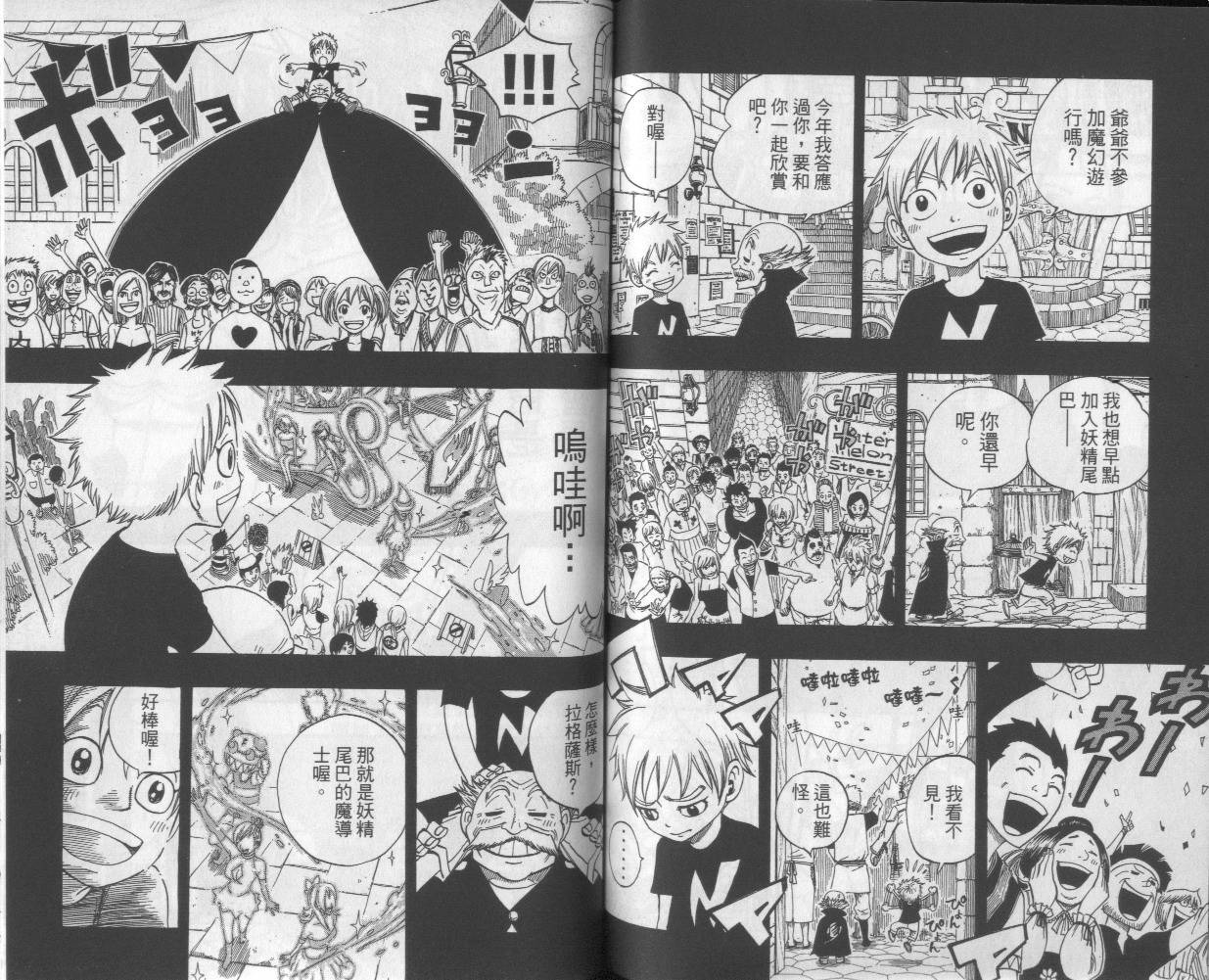 妖精的尾巴 第13卷 第64页