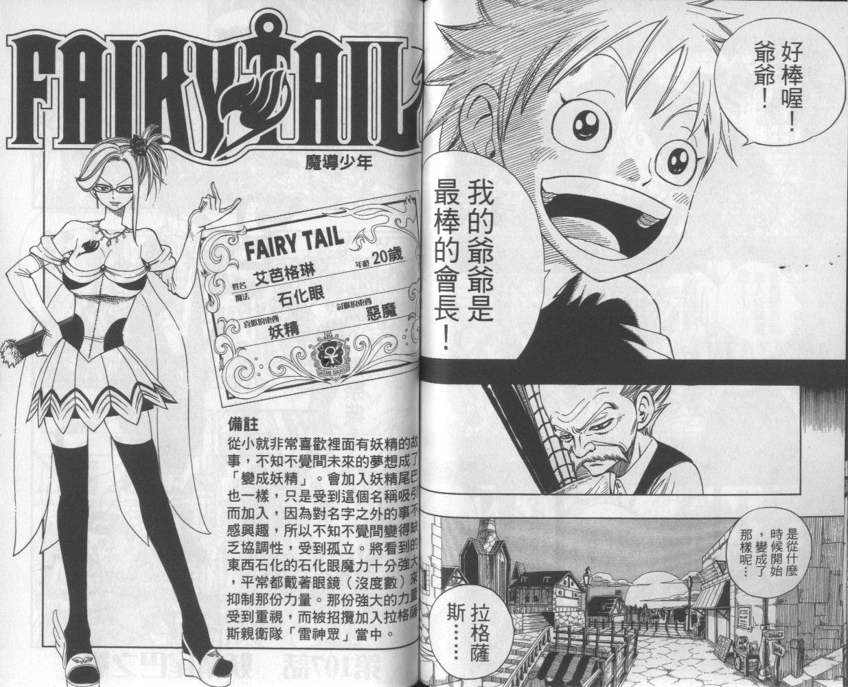 妖精的尾巴 第13卷 第65页