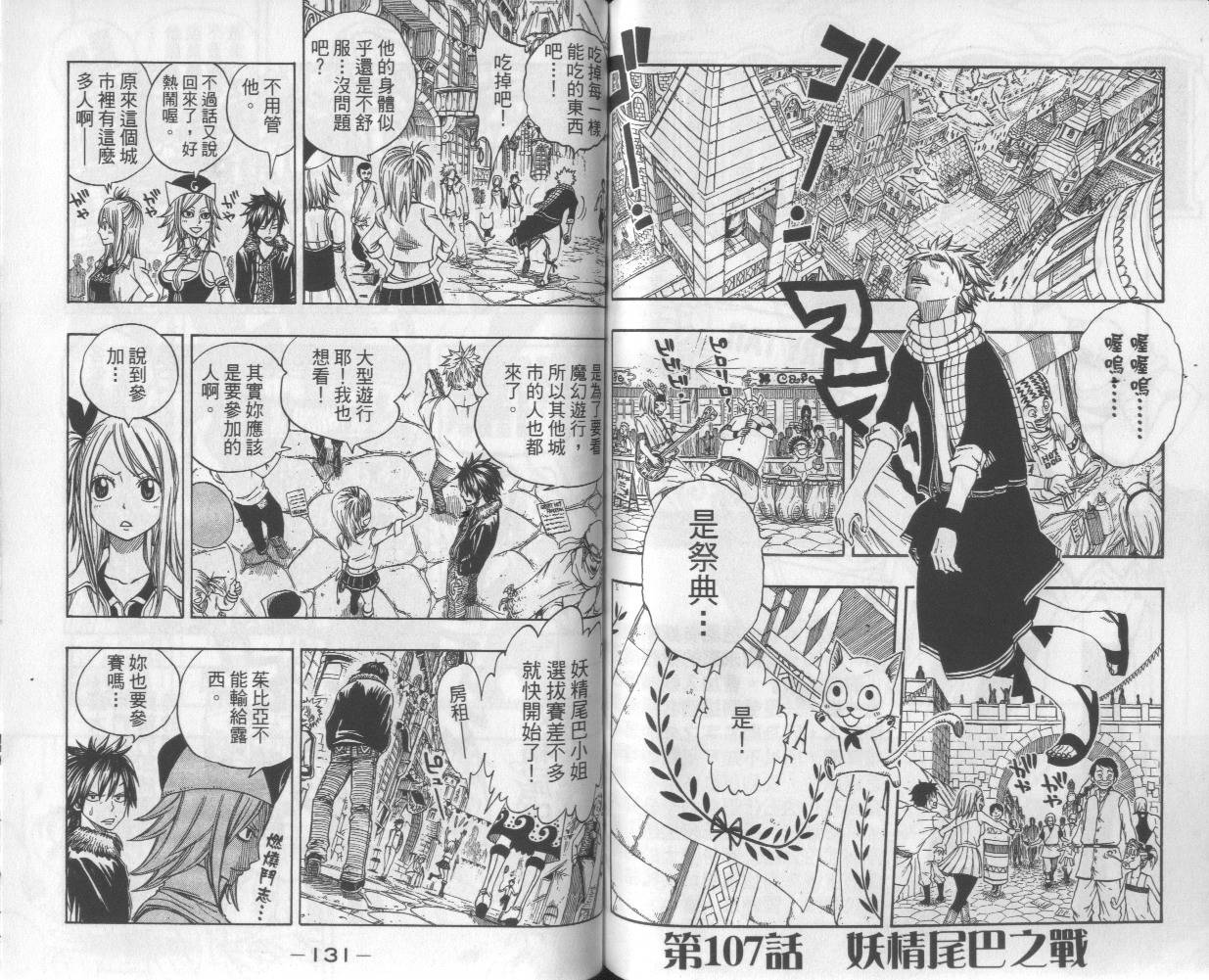 妖精的尾巴 第13卷 第66页