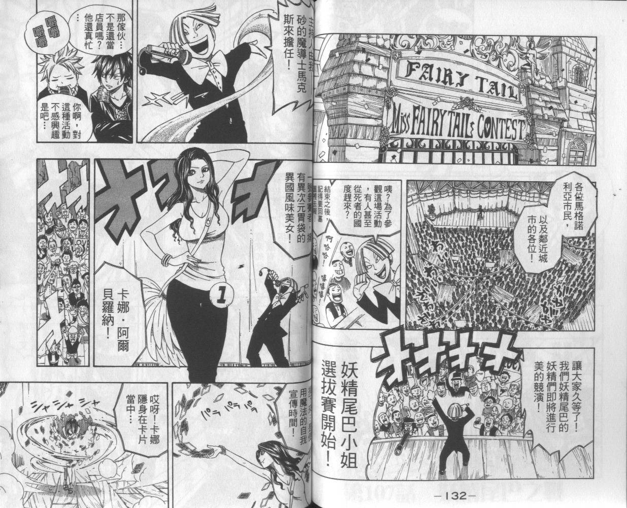 妖精的尾巴 第13卷 第67页