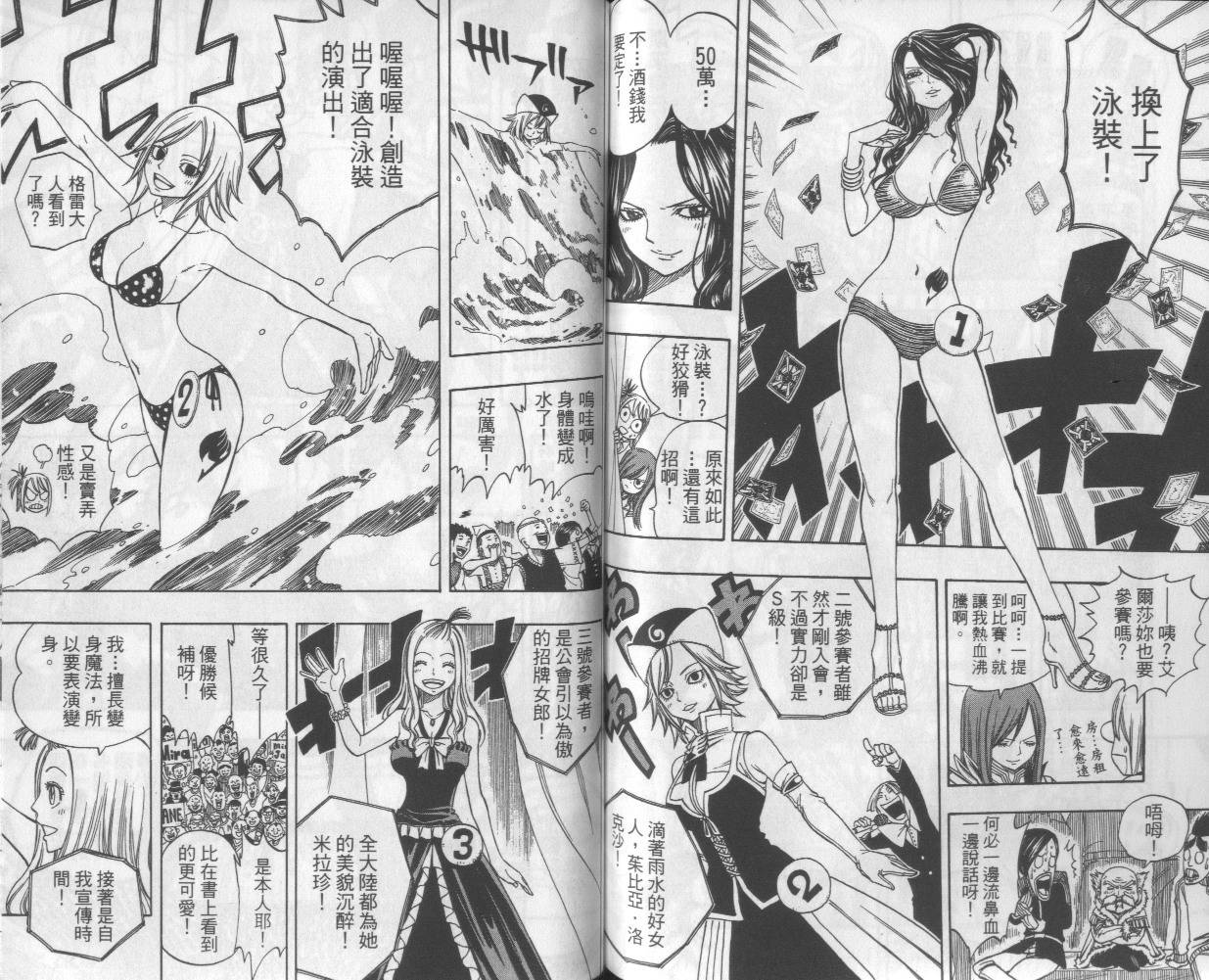 妖精的尾巴 第13卷 第68页