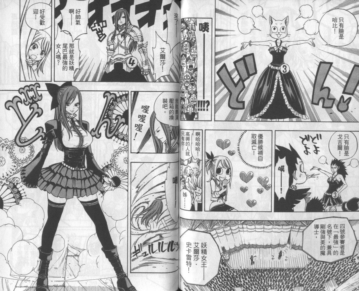 妖精的尾巴 第13卷 第69页