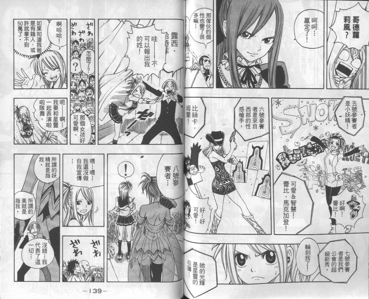 妖精的尾巴 第13卷 第70页