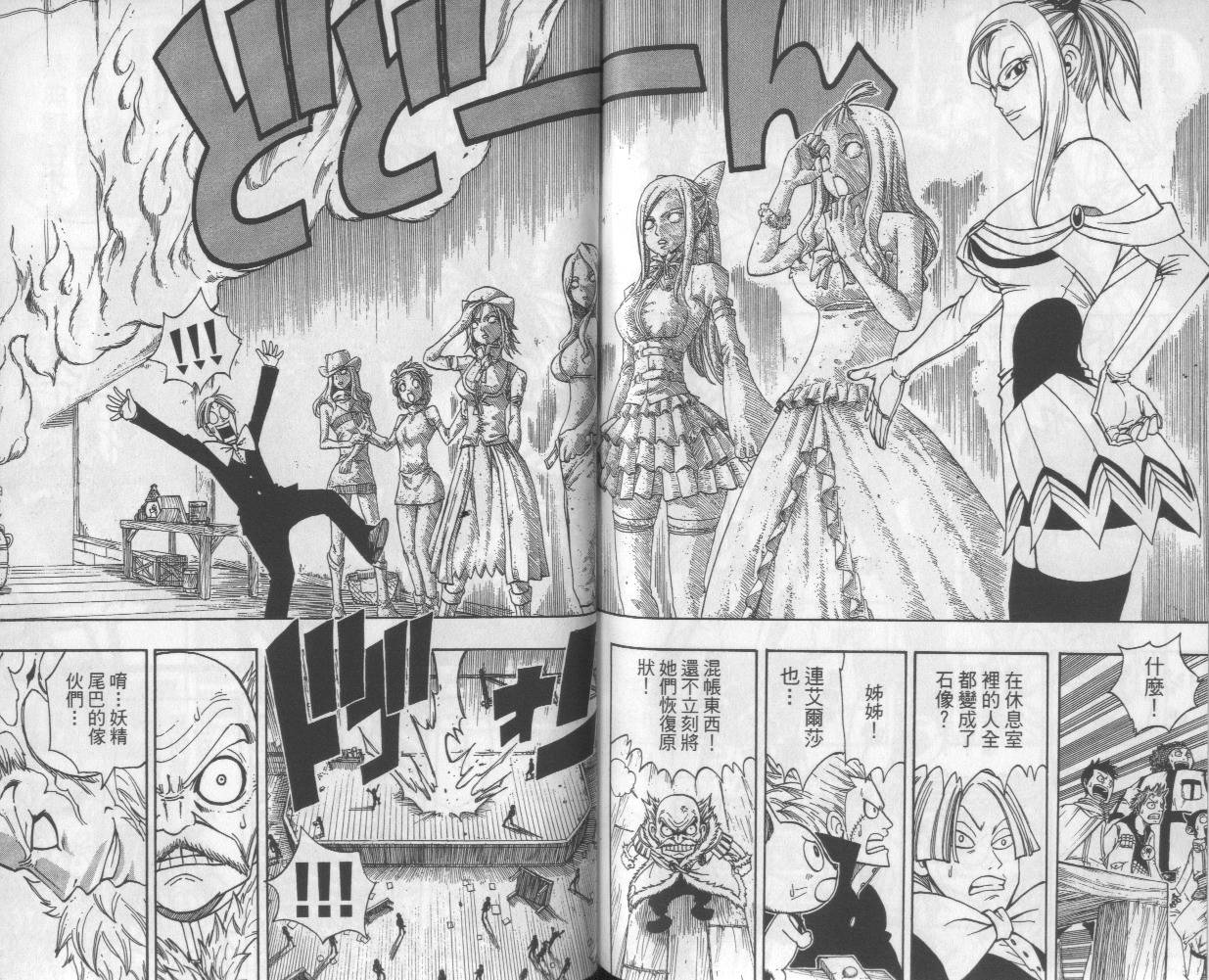 妖精的尾巴 第13卷 第72页